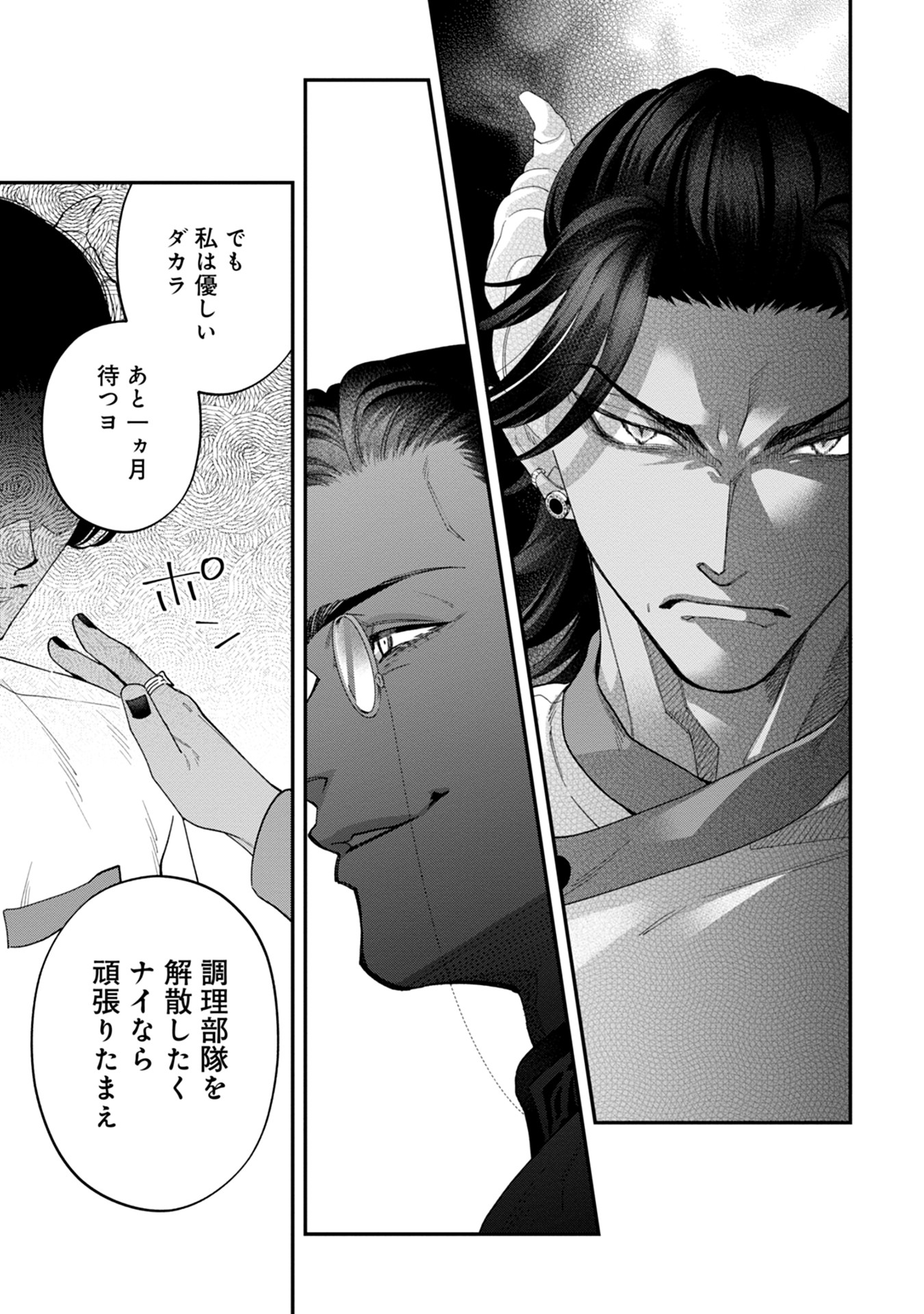 Maou-jou no Ryouriban - Kowamote Mazoku Bakari dakedo, White na Shokuba desu Chapter 16 15ページ