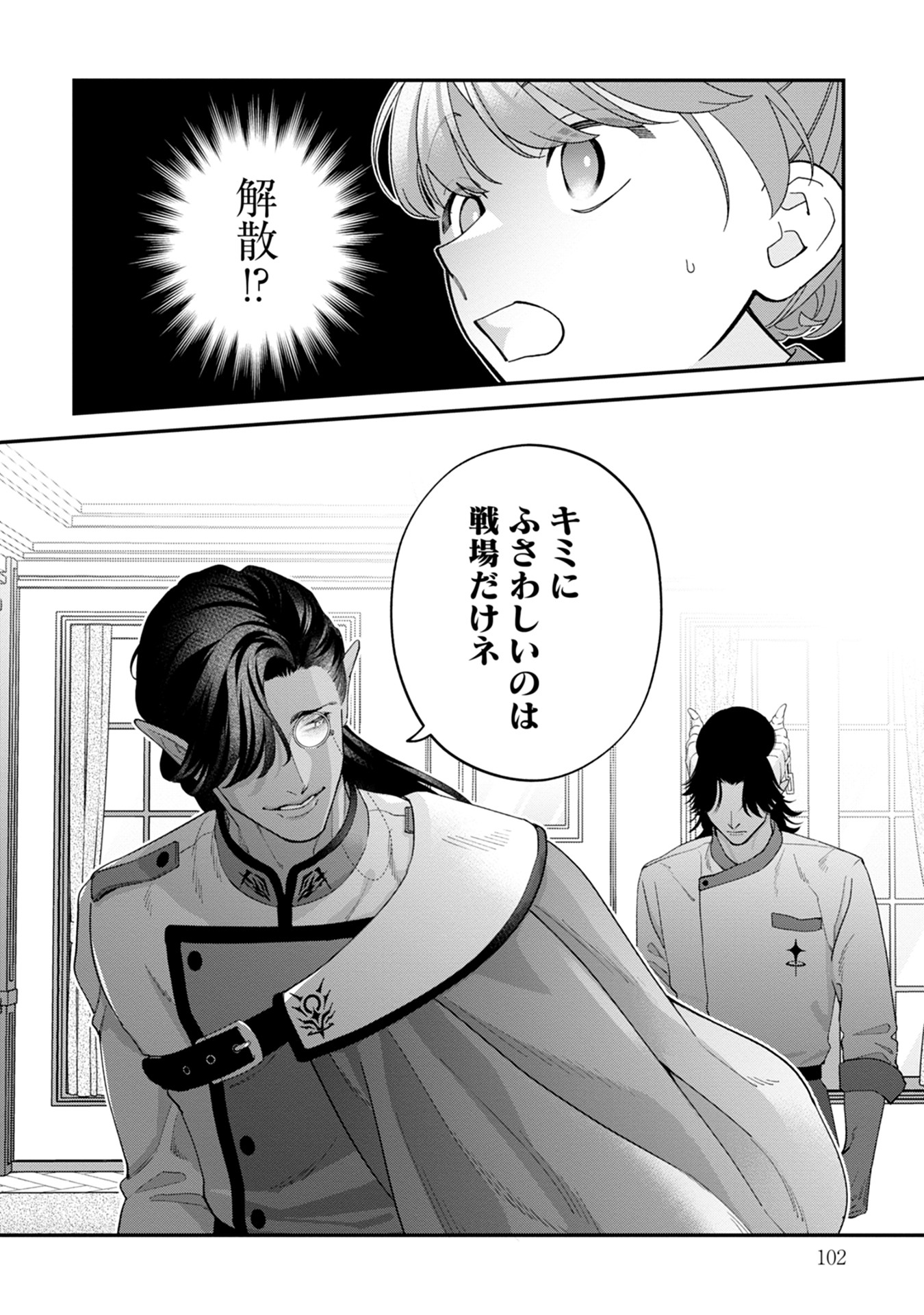 Maou-jou no Ryouriban - Kowamote Mazoku Bakari dakedo, White na Shokuba desu Chapter 16 16ページ