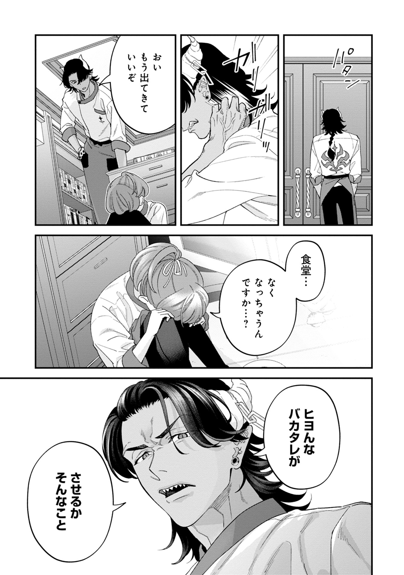 Maou-jou no Ryouriban - Kowamote Mazoku Bakari dakedo, White na Shokuba desu Chapter 16 17ページ