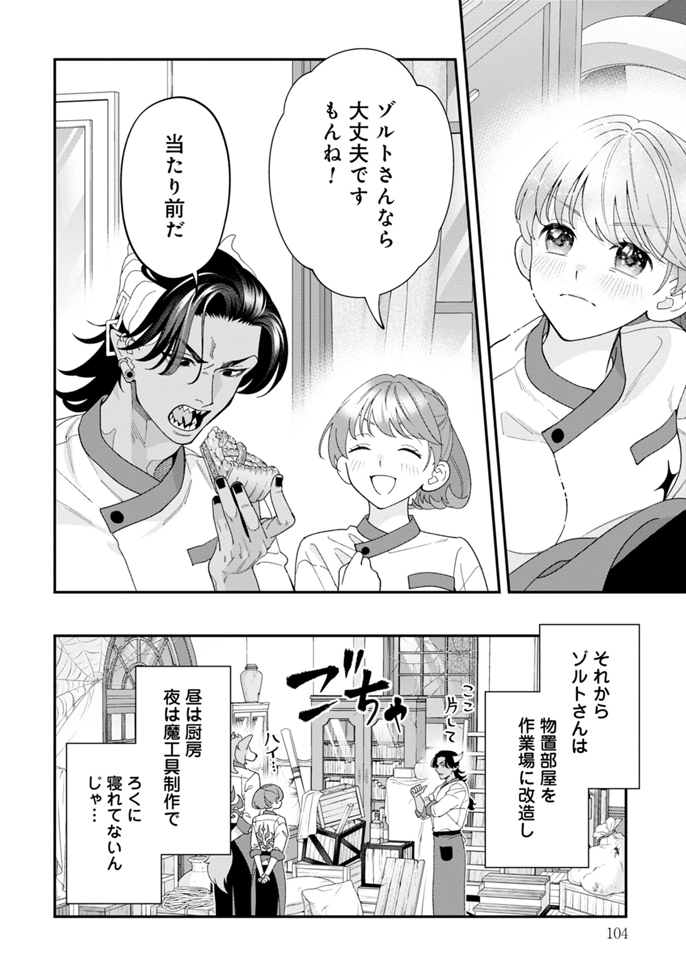 Maou-jou no Ryouriban - Kowamote Mazoku Bakari dakedo, White na Shokuba desu Chapter 16 18ページ