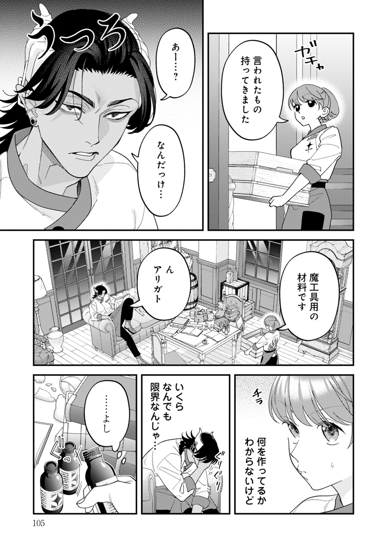 Maou-jou no Ryouriban - Kowamote Mazoku Bakari dakedo, White na Shokuba desu Chapter 16 19ページ