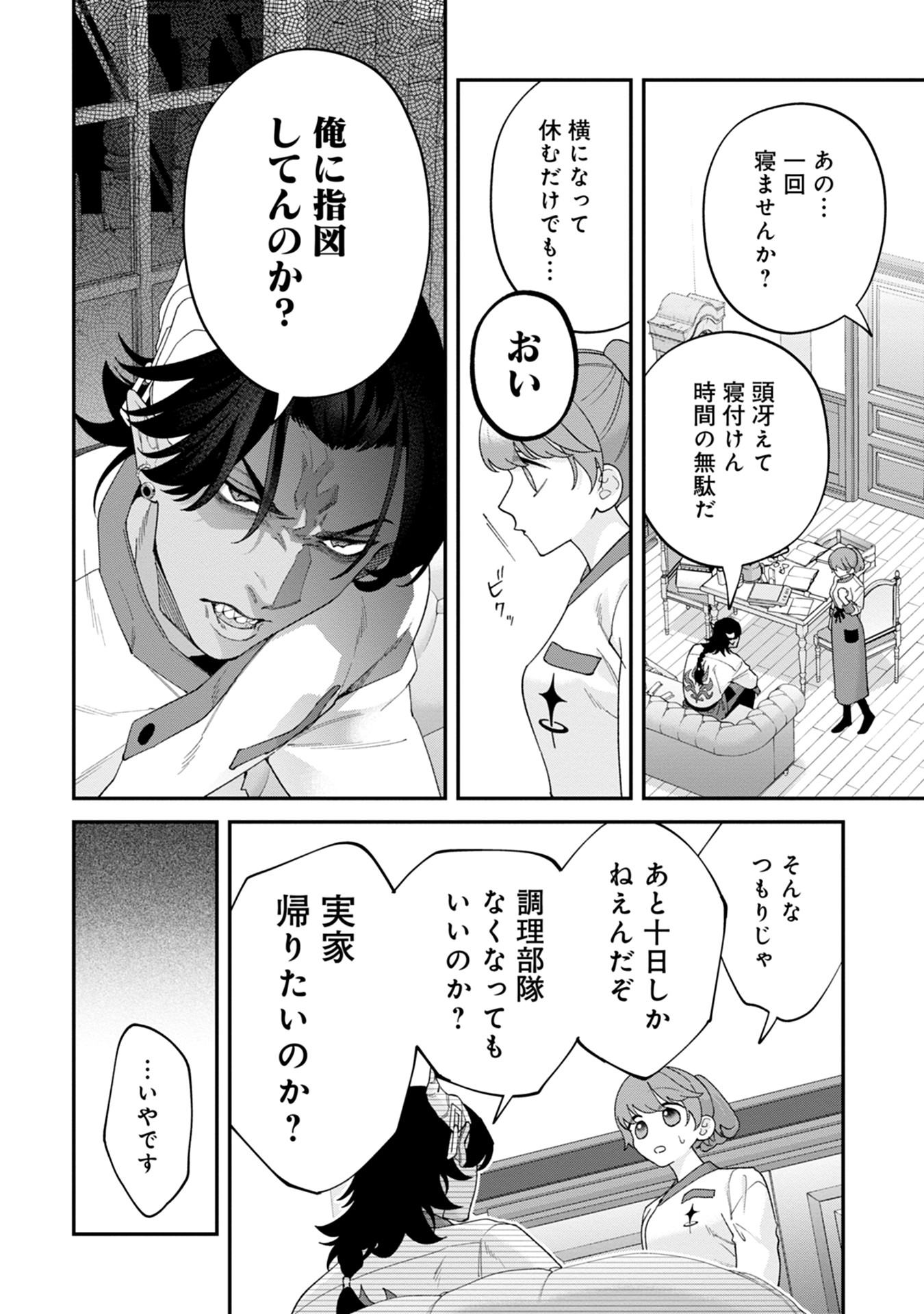 Maou-jou no Ryouriban - Kowamote Mazoku Bakari dakedo, White na Shokuba desu Chapter 16 20ページ