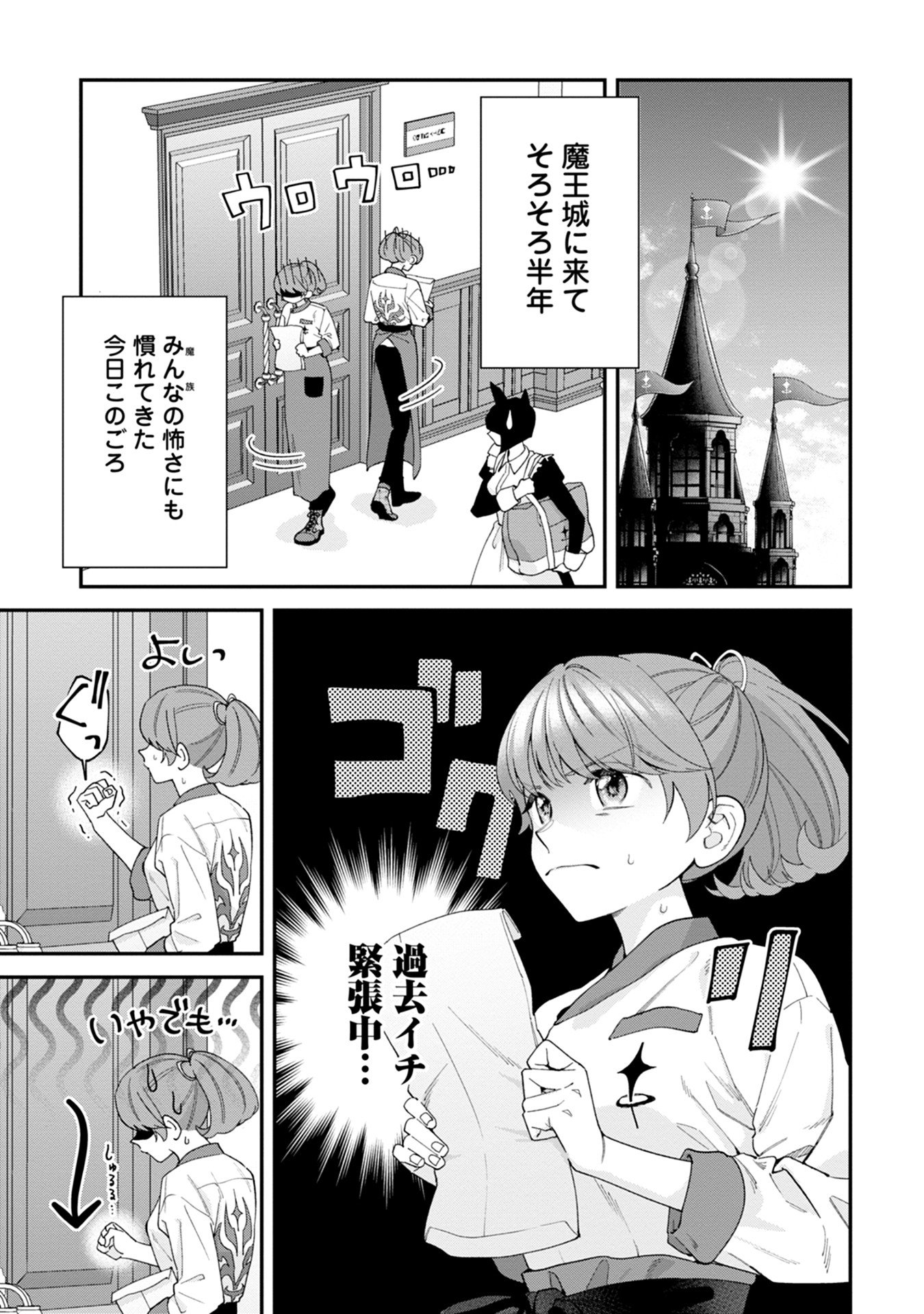 Maou-jou no Ryouriban - Kowamote Mazoku Bakari dakedo, White na Shokuba desu Chapter 16 3ページ