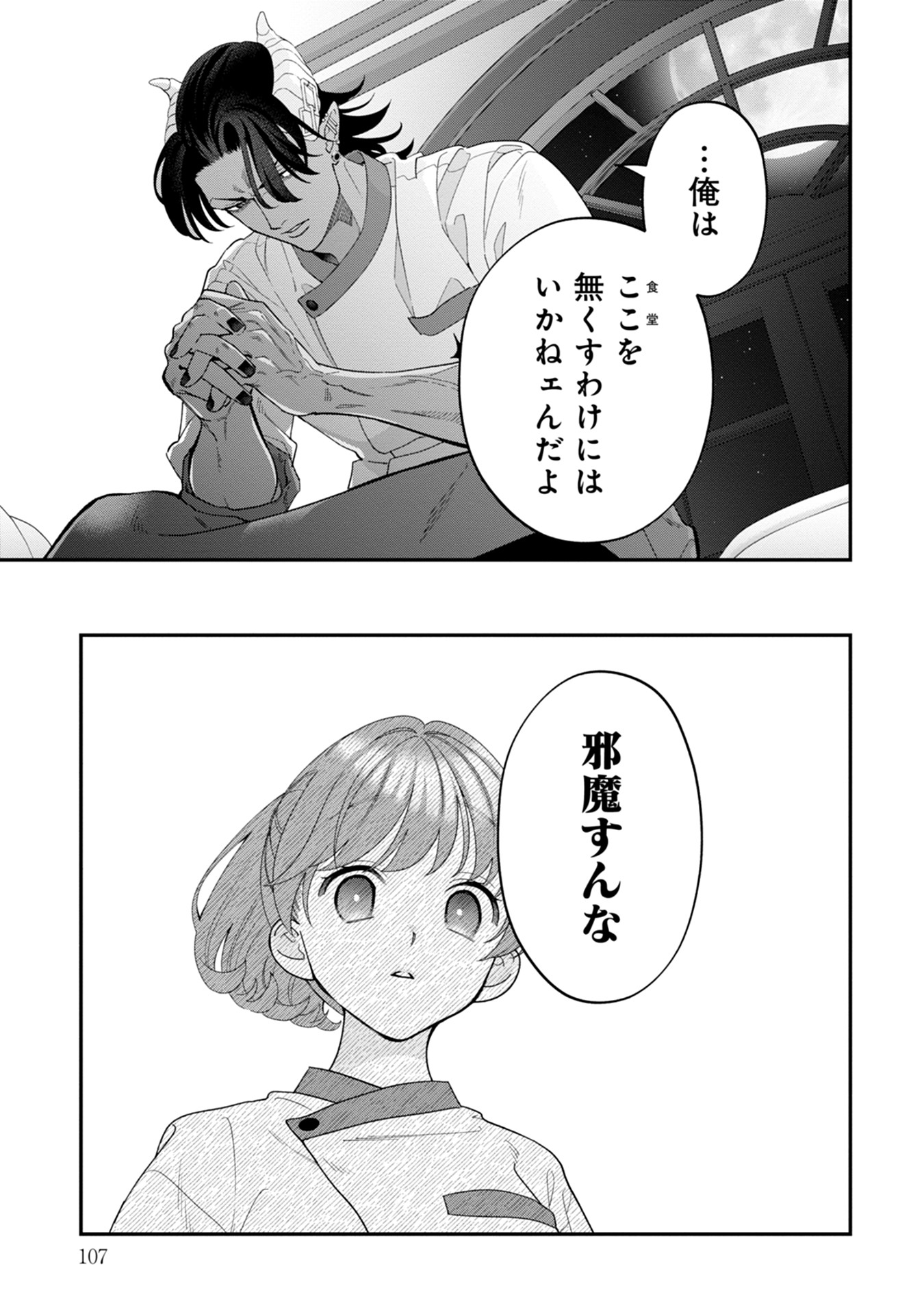 Maou-jou no Ryouriban - Kowamote Mazoku Bakari dakedo, White na Shokuba desu Chapter 16 21ページ