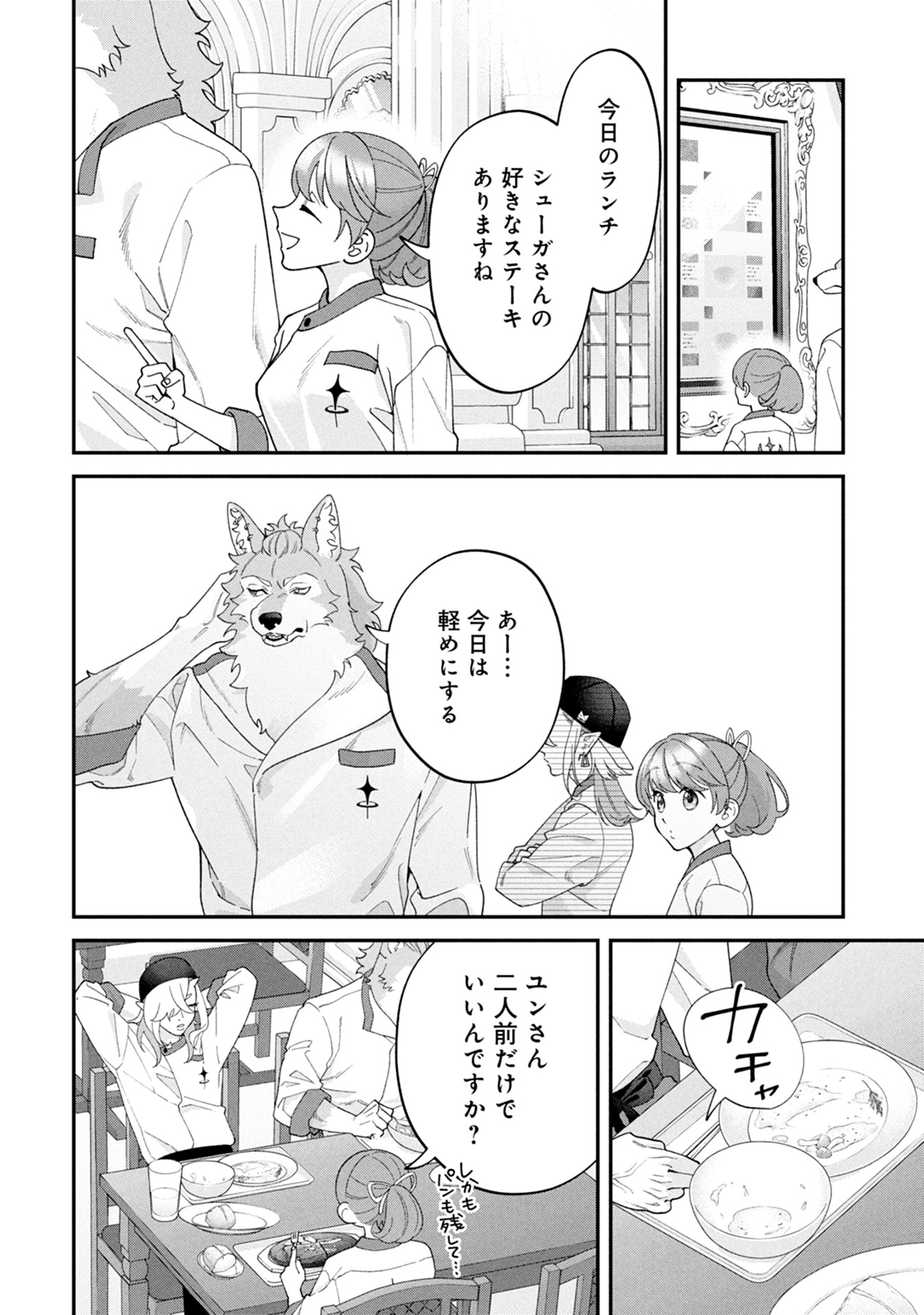 Maou-jou no Ryouriban - Kowamote Mazoku Bakari dakedo, White na Shokuba desu Chapter 16 22ページ