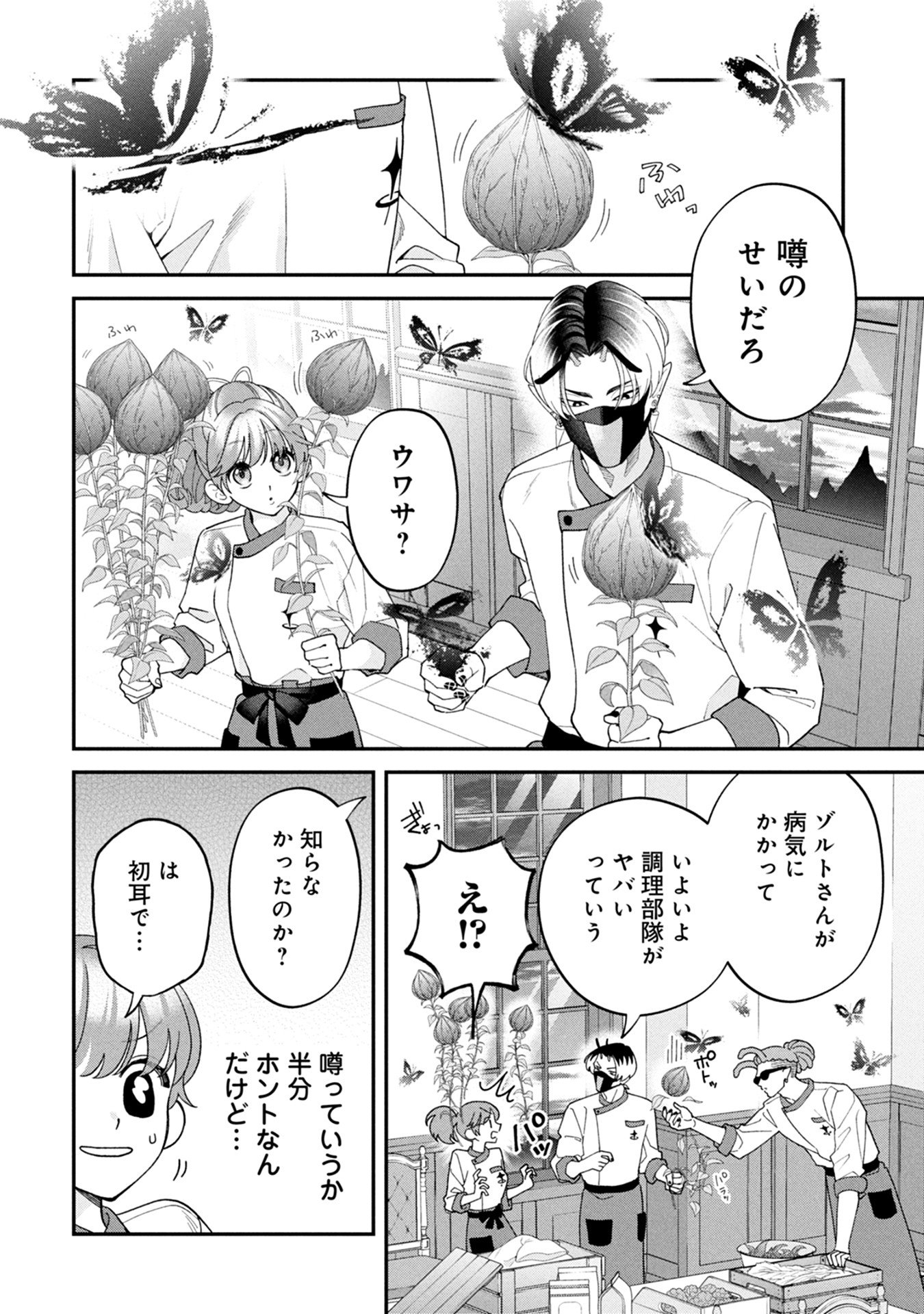 Maou-jou no Ryouriban - Kowamote Mazoku Bakari dakedo, White na Shokuba desu Chapter 16 24ページ