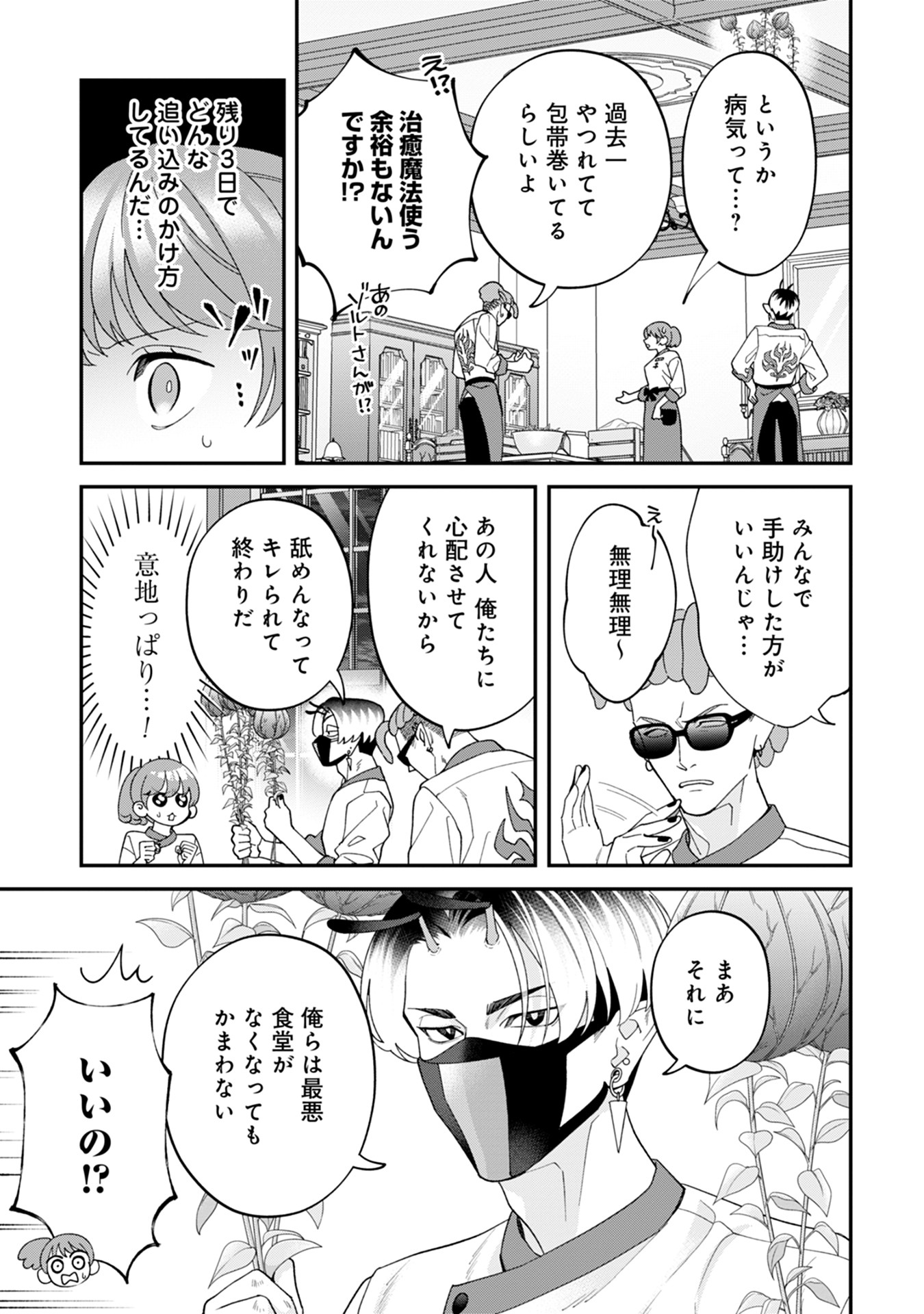 Maou-jou no Ryouriban - Kowamote Mazoku Bakari dakedo, White na Shokuba desu Chapter 16 25ページ