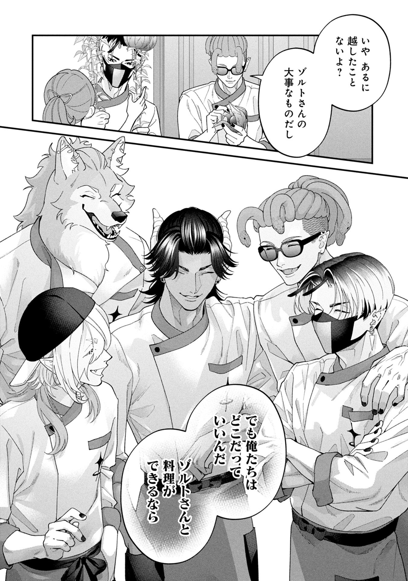 Maou-jou no Ryouriban - Kowamote Mazoku Bakari dakedo, White na Shokuba desu Chapter 16 26ページ