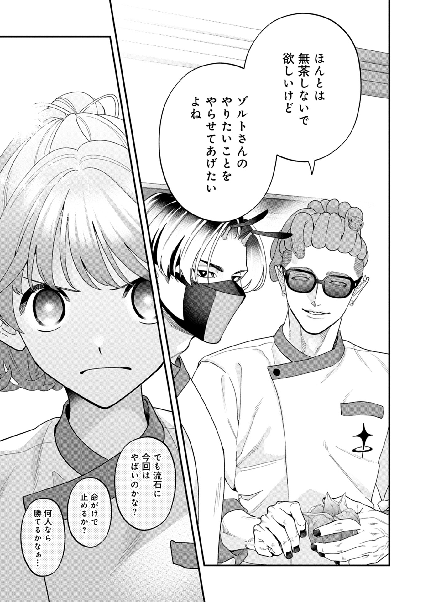Maou-jou no Ryouriban - Kowamote Mazoku Bakari dakedo, White na Shokuba desu Chapter 16 27ページ