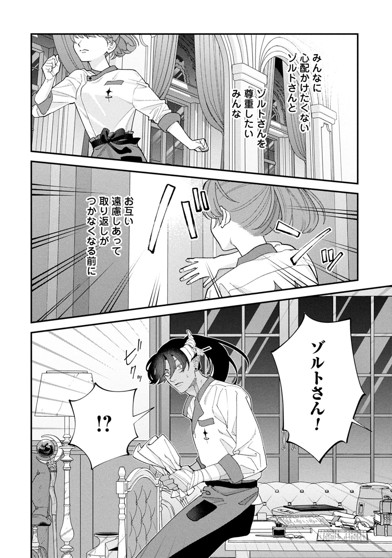 Maou-jou no Ryouriban - Kowamote Mazoku Bakari dakedo, White na Shokuba desu Chapter 16 28ページ
