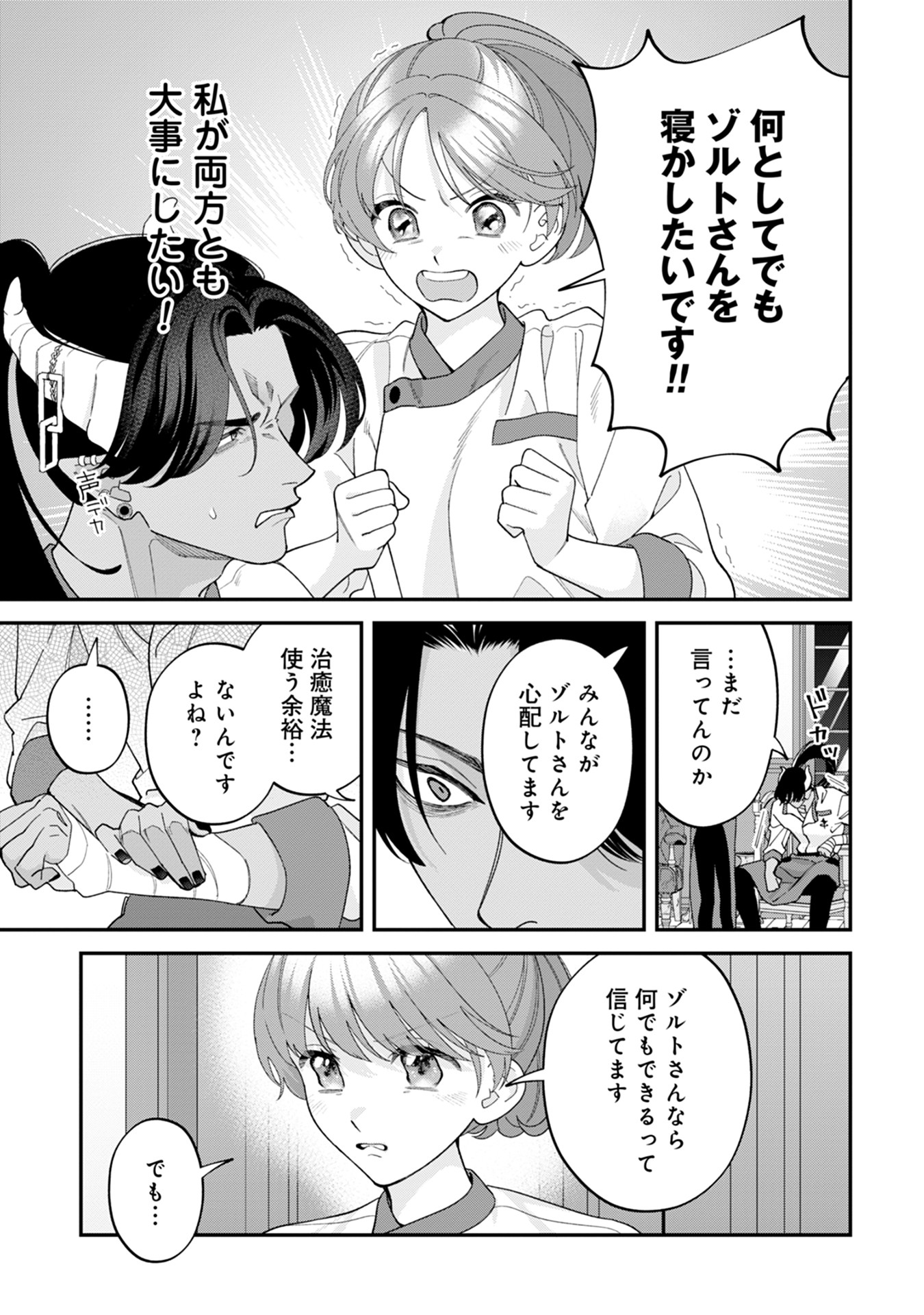 Maou-jou no Ryouriban - Kowamote Mazoku Bakari dakedo, White na Shokuba desu Chapter 16 29ページ