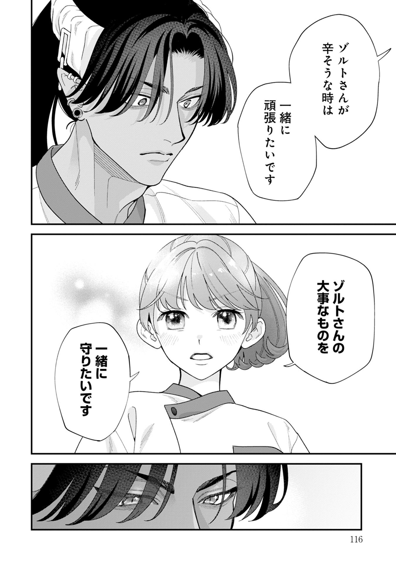 Maou-jou no Ryouriban - Kowamote Mazoku Bakari dakedo, White na Shokuba desu Chapter 16 30ページ