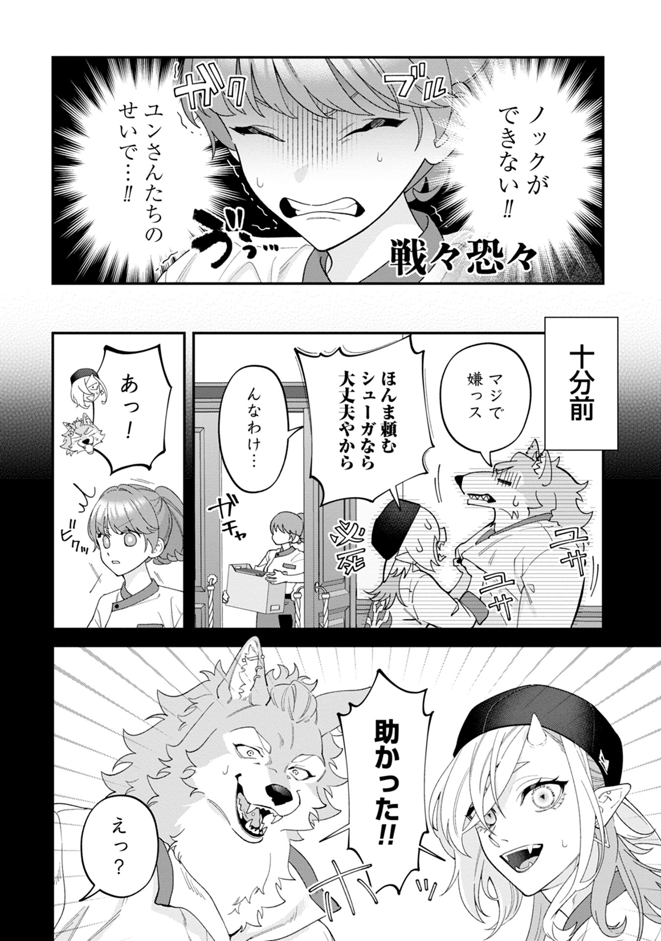 Maou-jou no Ryouriban - Kowamote Mazoku Bakari dakedo, White na Shokuba desu Chapter 16 4ページ