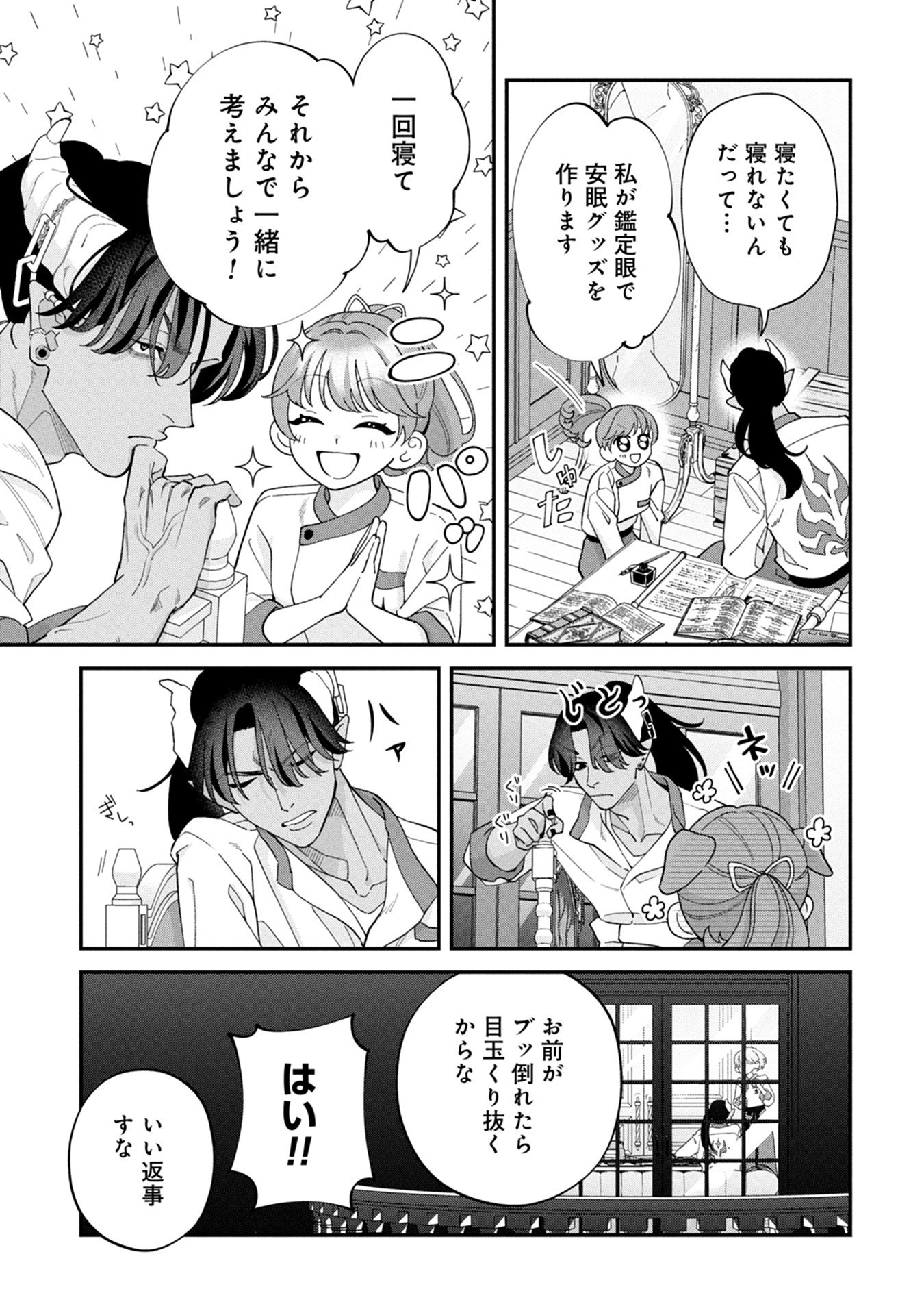 Maou-jou no Ryouriban - Kowamote Mazoku Bakari dakedo, White na Shokuba desu Chapter 16 31ページ