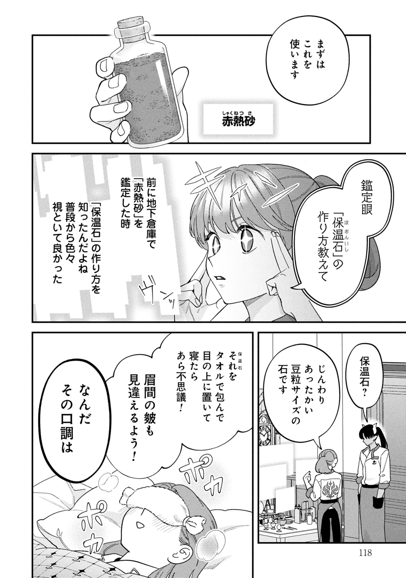 Maou-jou no Ryouriban - Kowamote Mazoku Bakari dakedo, White na Shokuba desu Chapter 16 32ページ