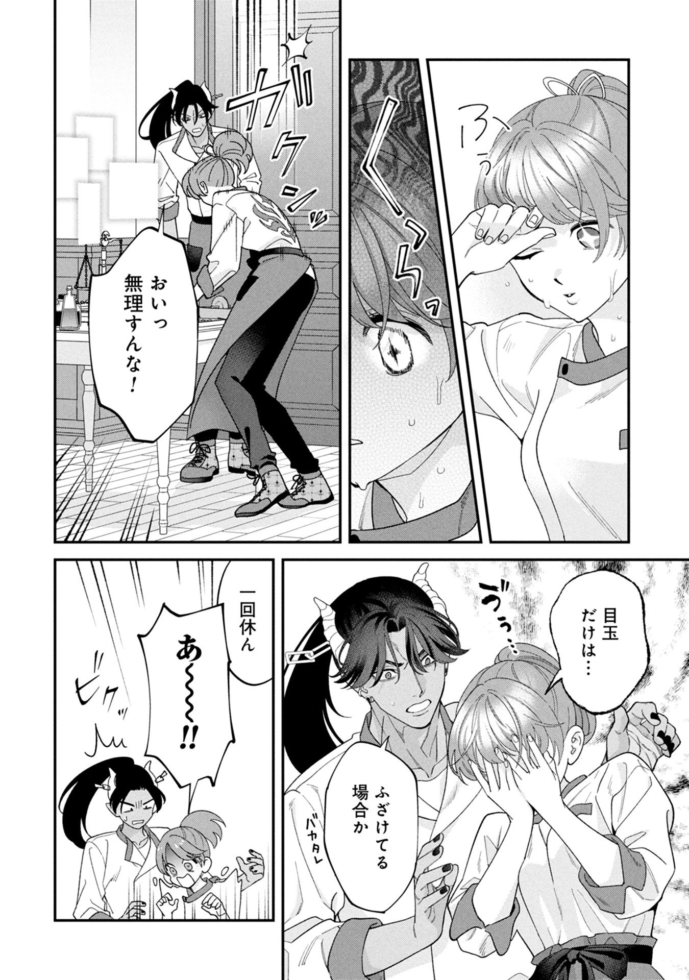 Maou-jou no Ryouriban - Kowamote Mazoku Bakari dakedo, White na Shokuba desu Chapter 16 34ページ