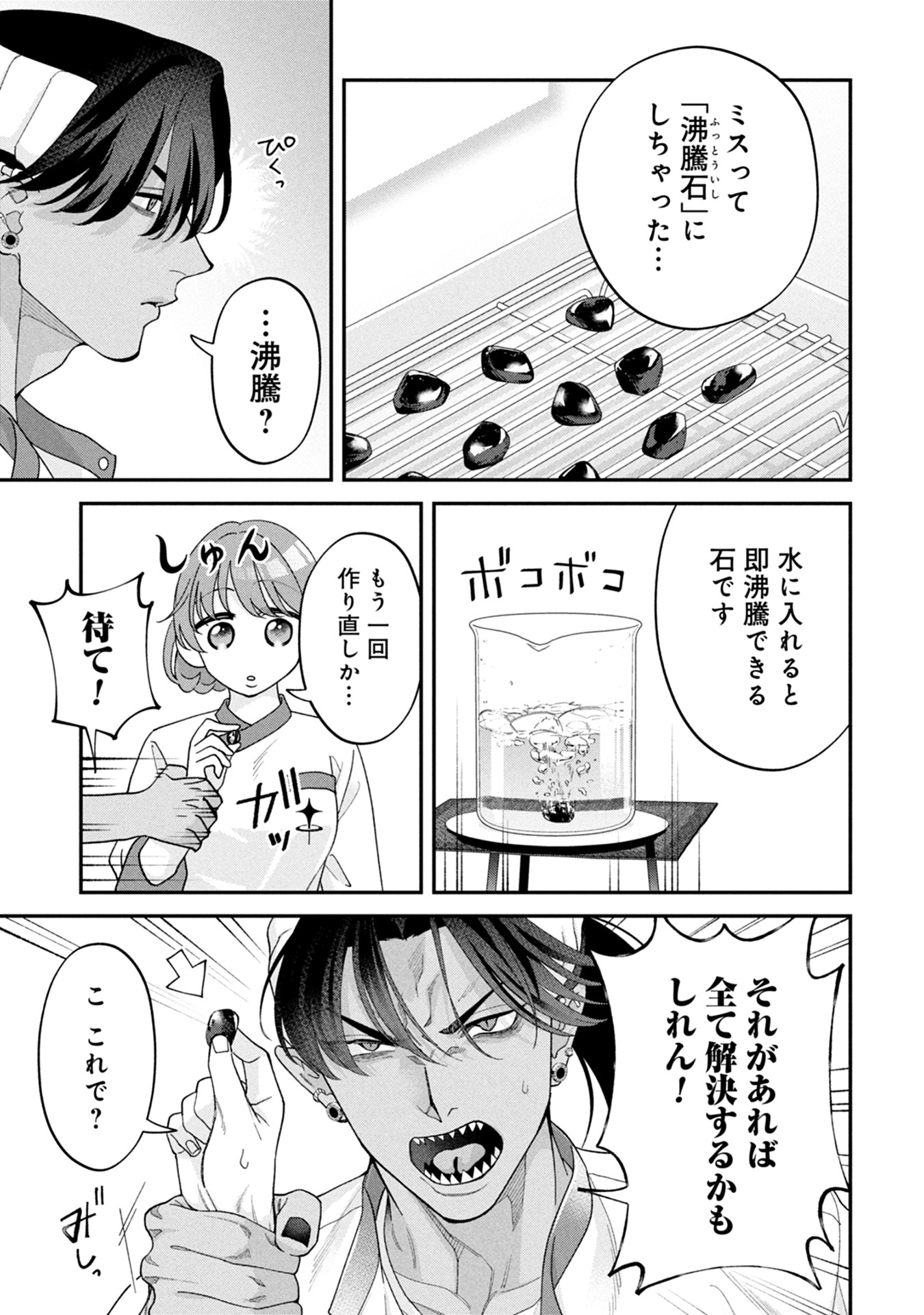 Maou-jou no Ryouriban - Kowamote Mazoku Bakari dakedo, White na Shokuba desu Chapter 16 35ページ
