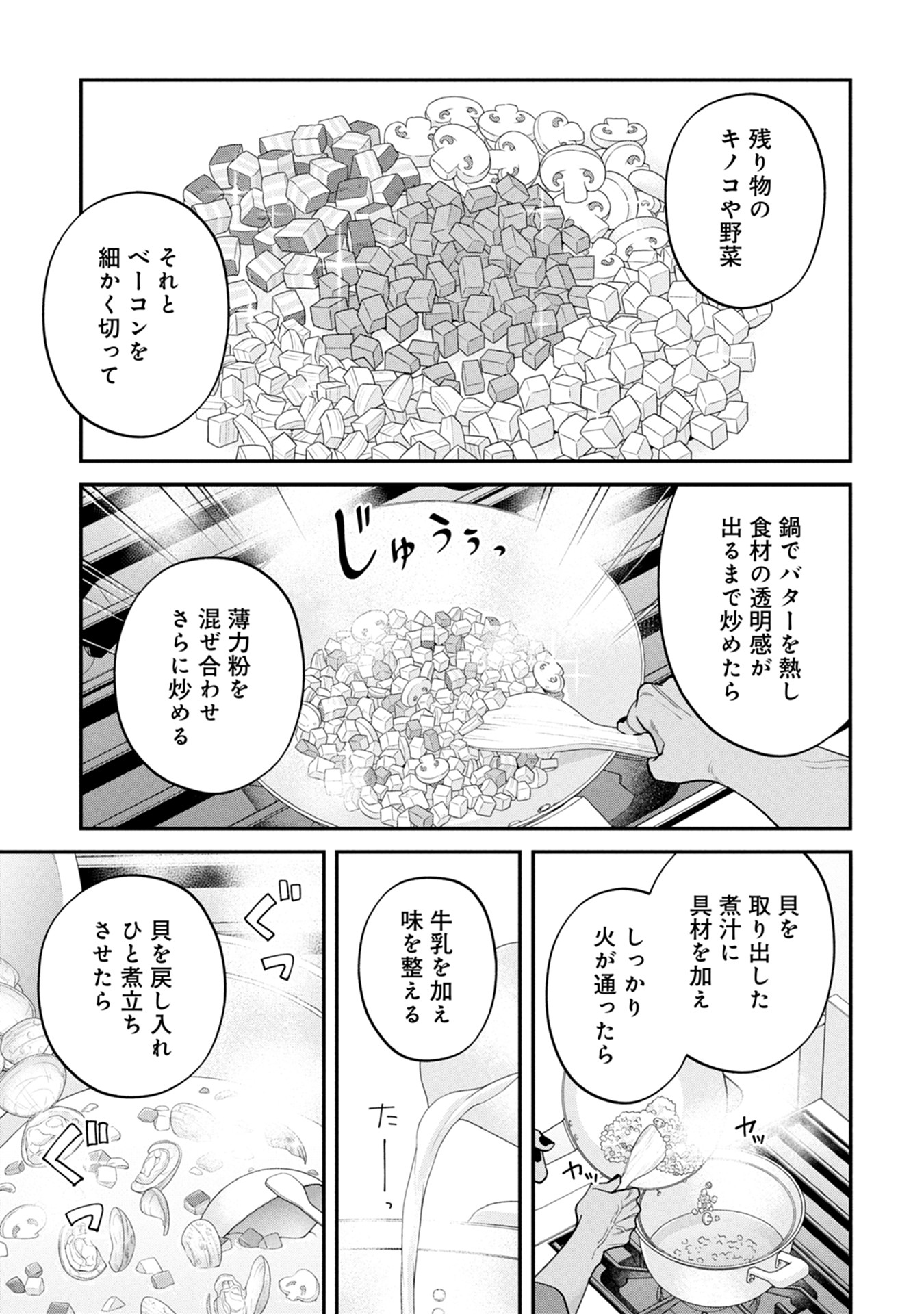 Maou-jou no Ryouriban - Kowamote Mazoku Bakari dakedo, White na Shokuba desu Chapter 16 37ページ