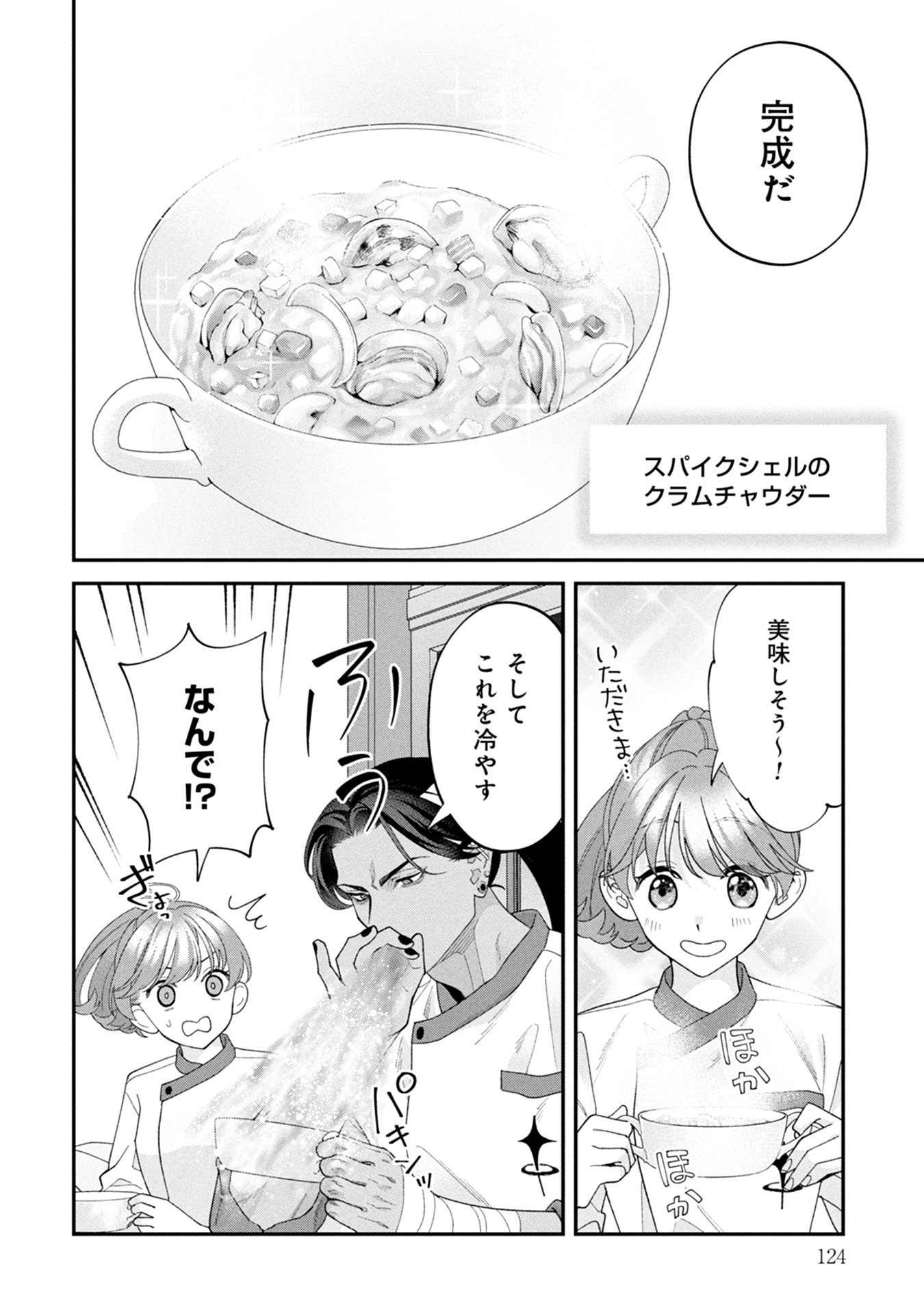 Maou-jou no Ryouriban - Kowamote Mazoku Bakari dakedo, White na Shokuba desu Chapter 16 38ページ