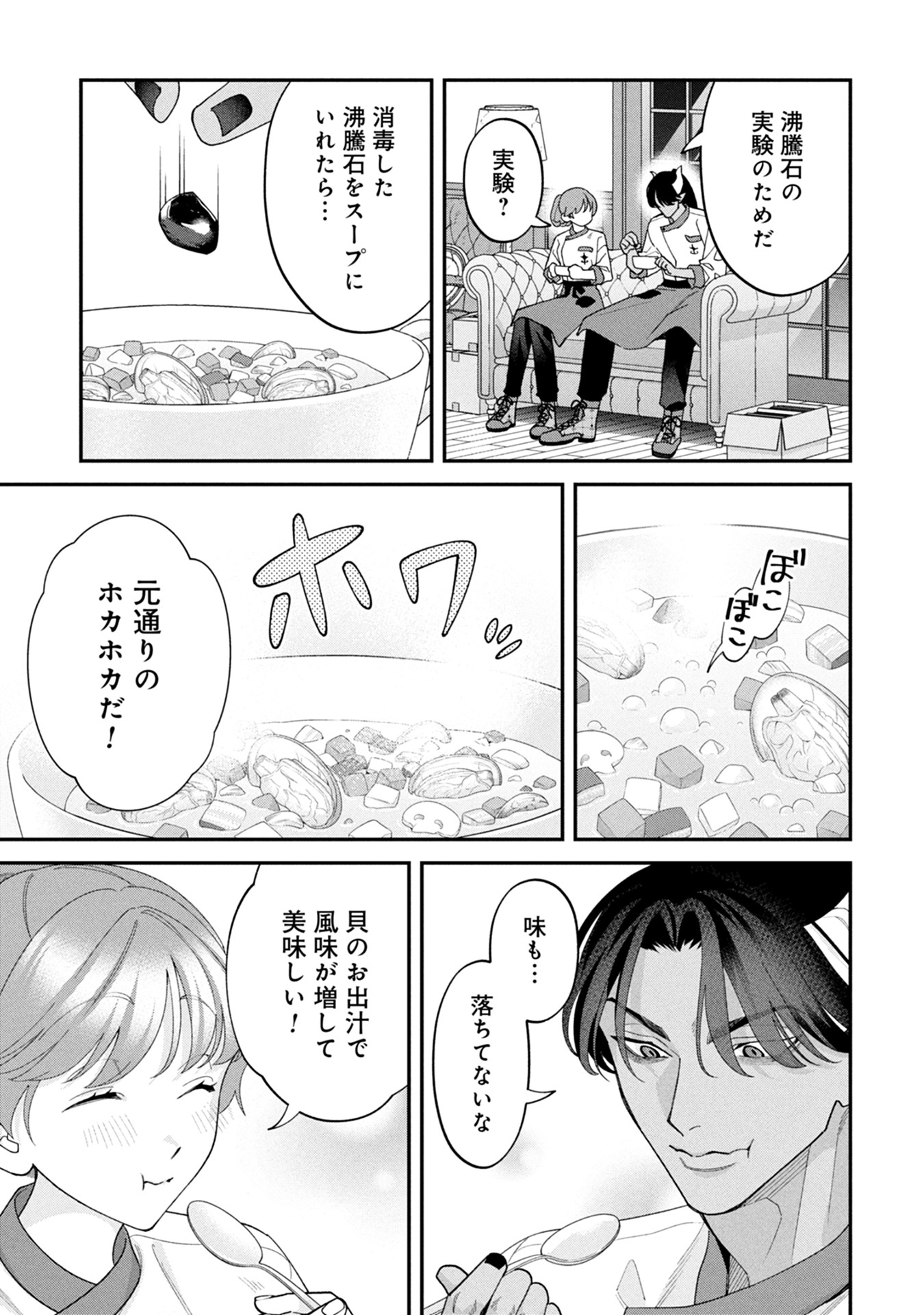 Maou-jou no Ryouriban - Kowamote Mazoku Bakari dakedo, White na Shokuba desu Chapter 16 39ページ