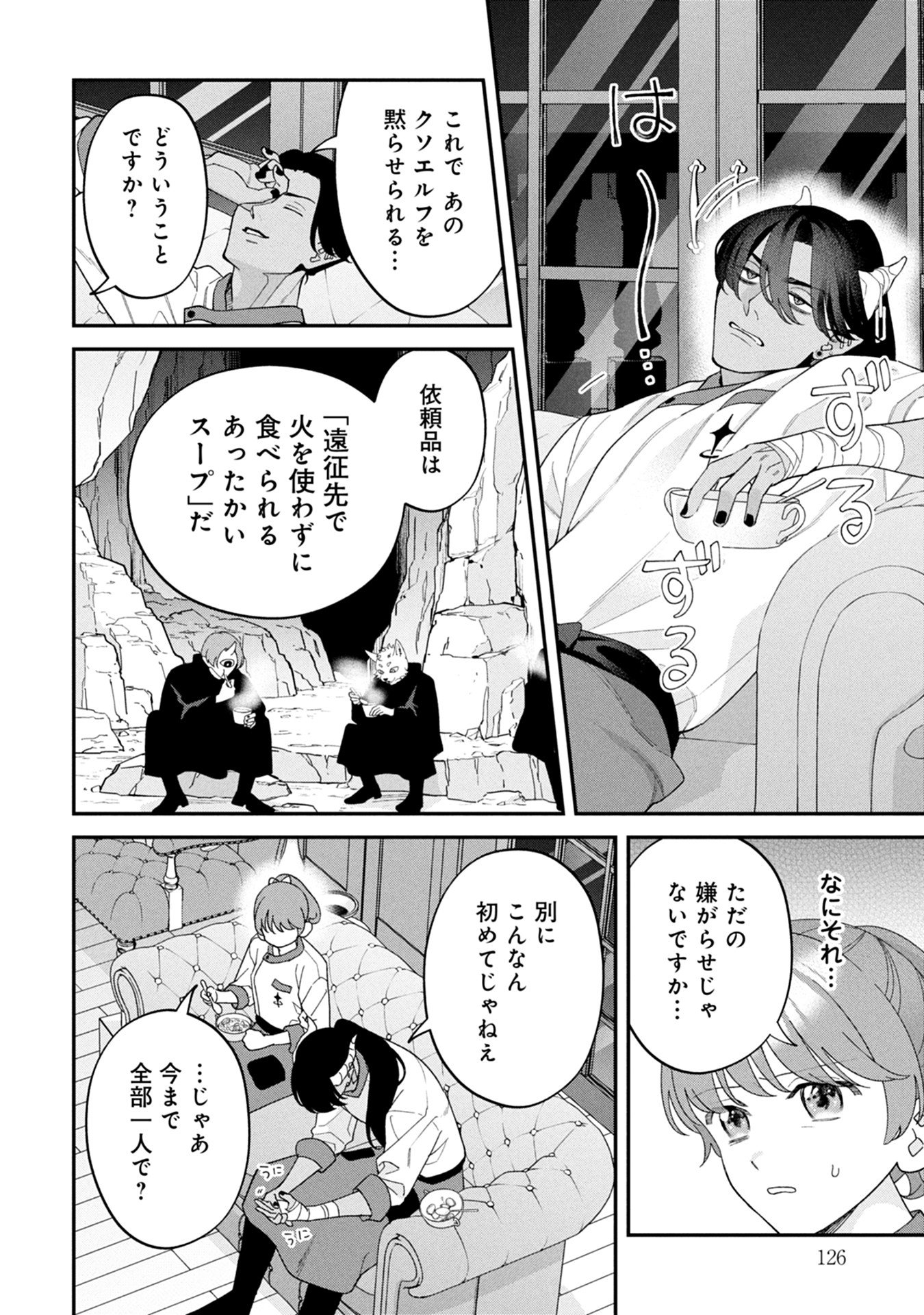 Maou-jou no Ryouriban - Kowamote Mazoku Bakari dakedo, White na Shokuba desu Chapter 16 40ページ