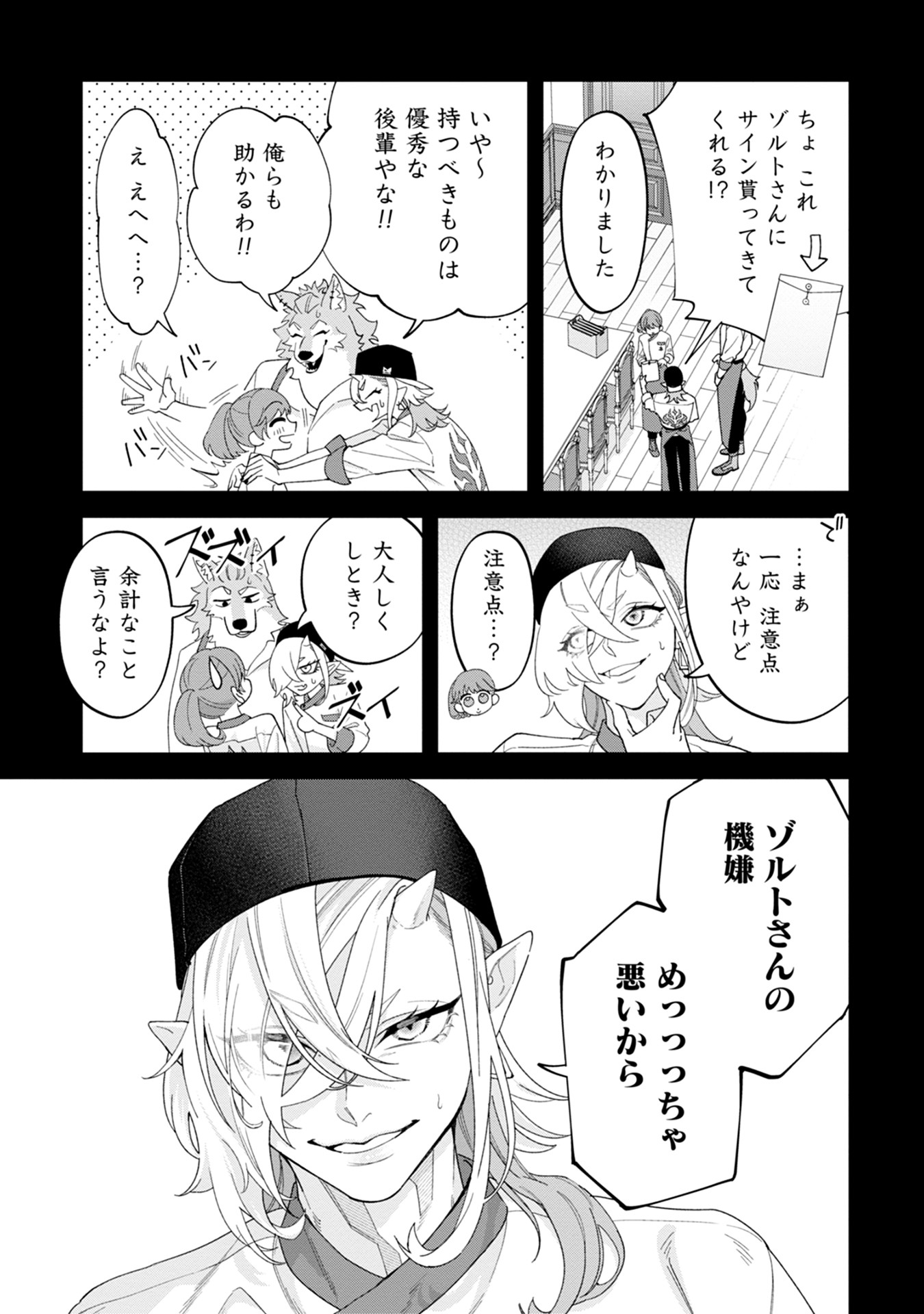 Maou-jou no Ryouriban - Kowamote Mazoku Bakari dakedo, White na Shokuba desu Chapter 16 5ページ