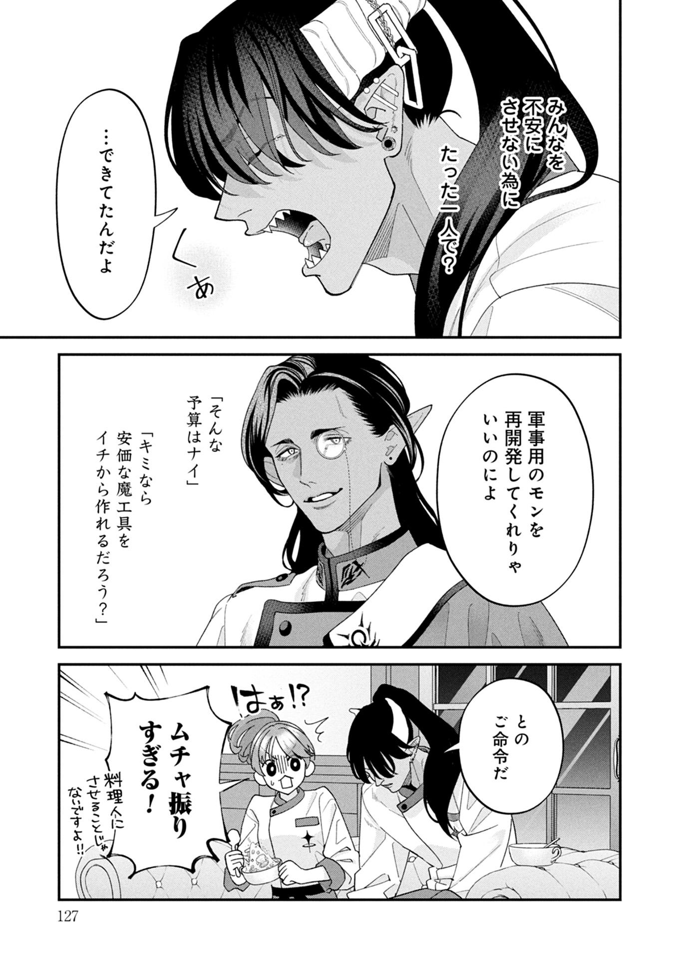 Maou-jou no Ryouriban - Kowamote Mazoku Bakari dakedo, White na Shokuba desu Chapter 16 41ページ