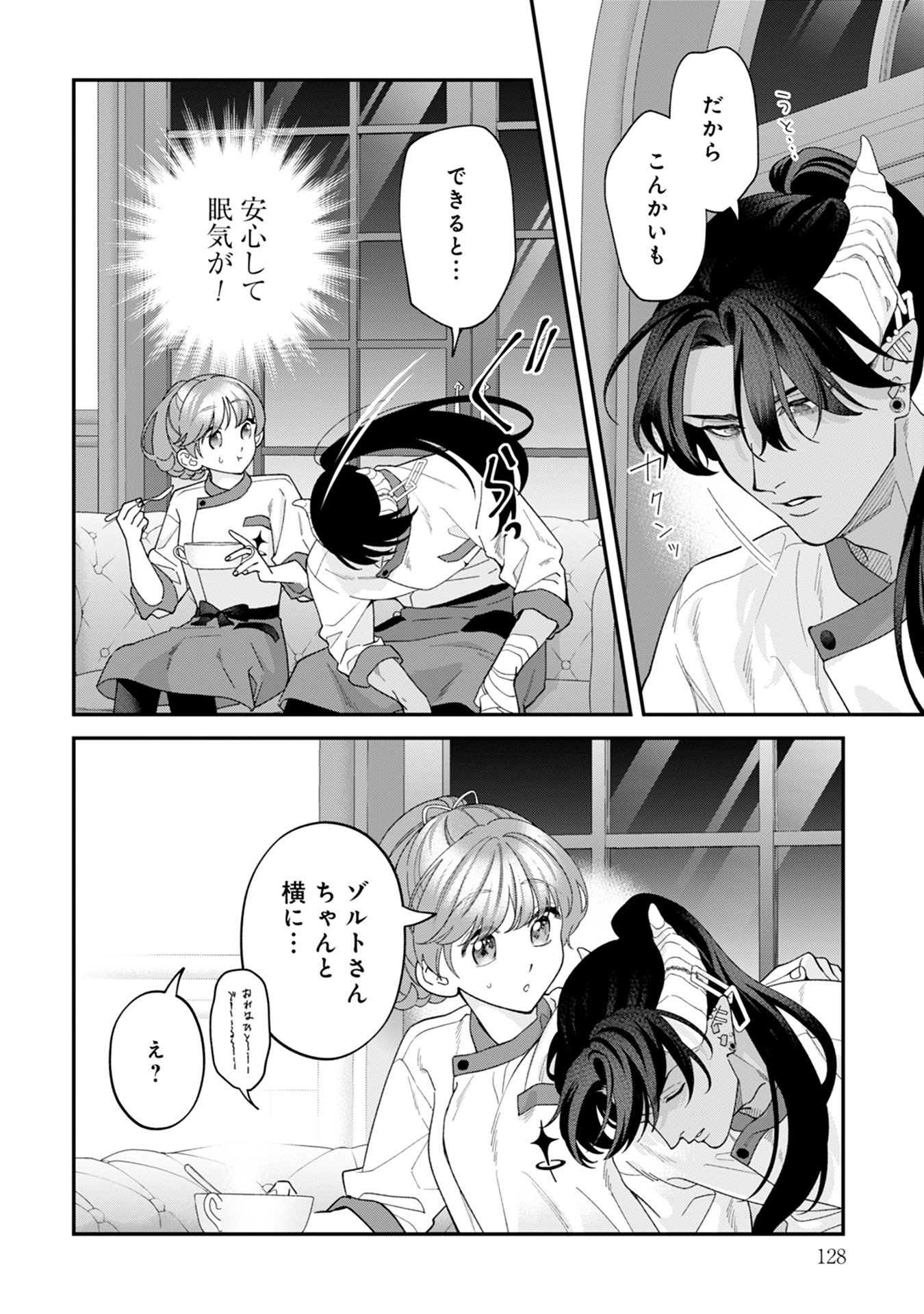Maou-jou no Ryouriban - Kowamote Mazoku Bakari dakedo, White na Shokuba desu Chapter 16 42ページ