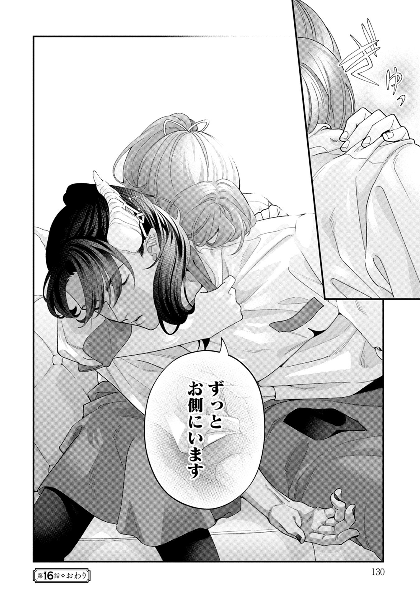 Maou-jou no Ryouriban - Kowamote Mazoku Bakari dakedo, White na Shokuba desu Chapter 16 44ページ