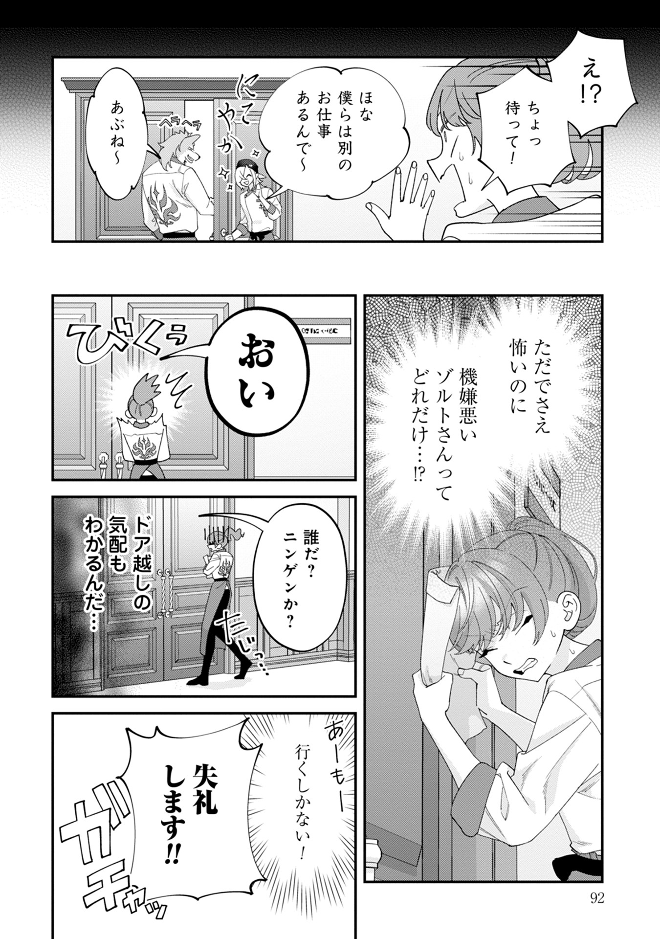 Maou-jou no Ryouriban - Kowamote Mazoku Bakari dakedo, White na Shokuba desu Chapter 16 6ページ