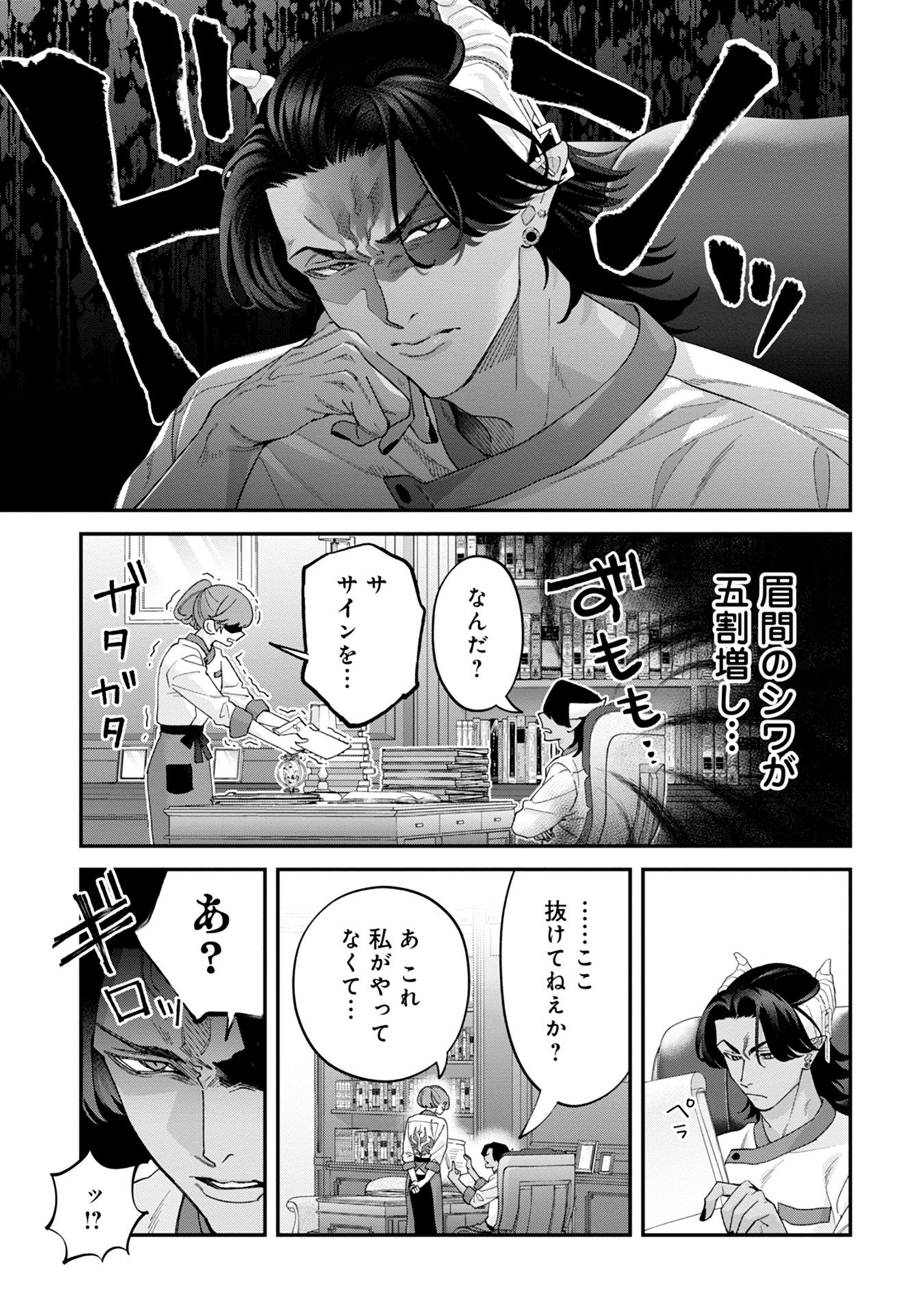 Maou-jou no Ryouriban - Kowamote Mazoku Bakari dakedo, White na Shokuba desu Chapter 16 7ページ