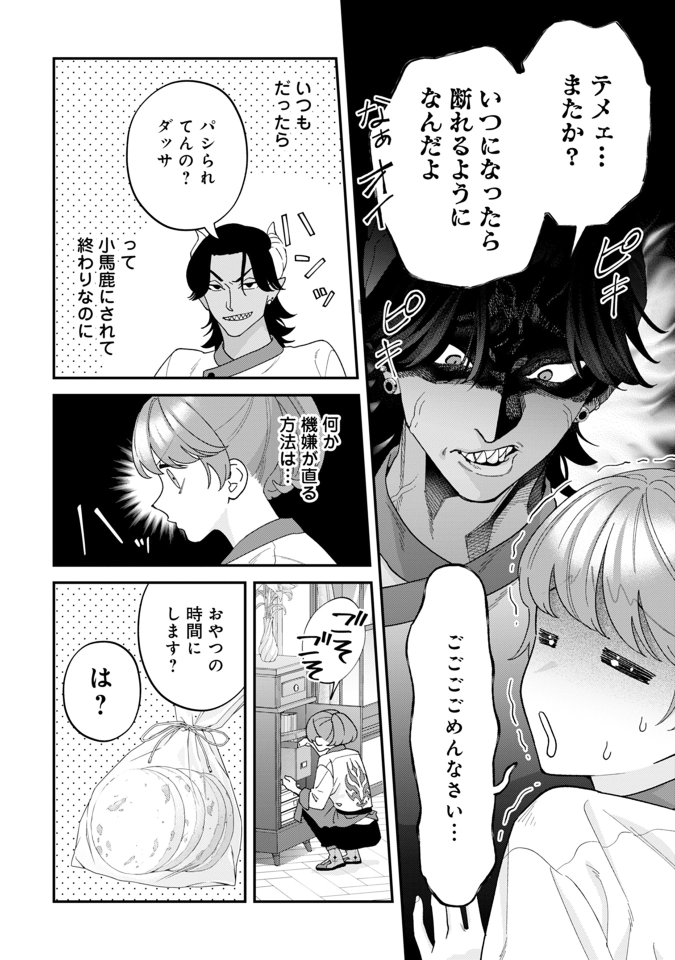 Maou-jou no Ryouriban - Kowamote Mazoku Bakari dakedo, White na Shokuba desu Chapter 16 8ページ