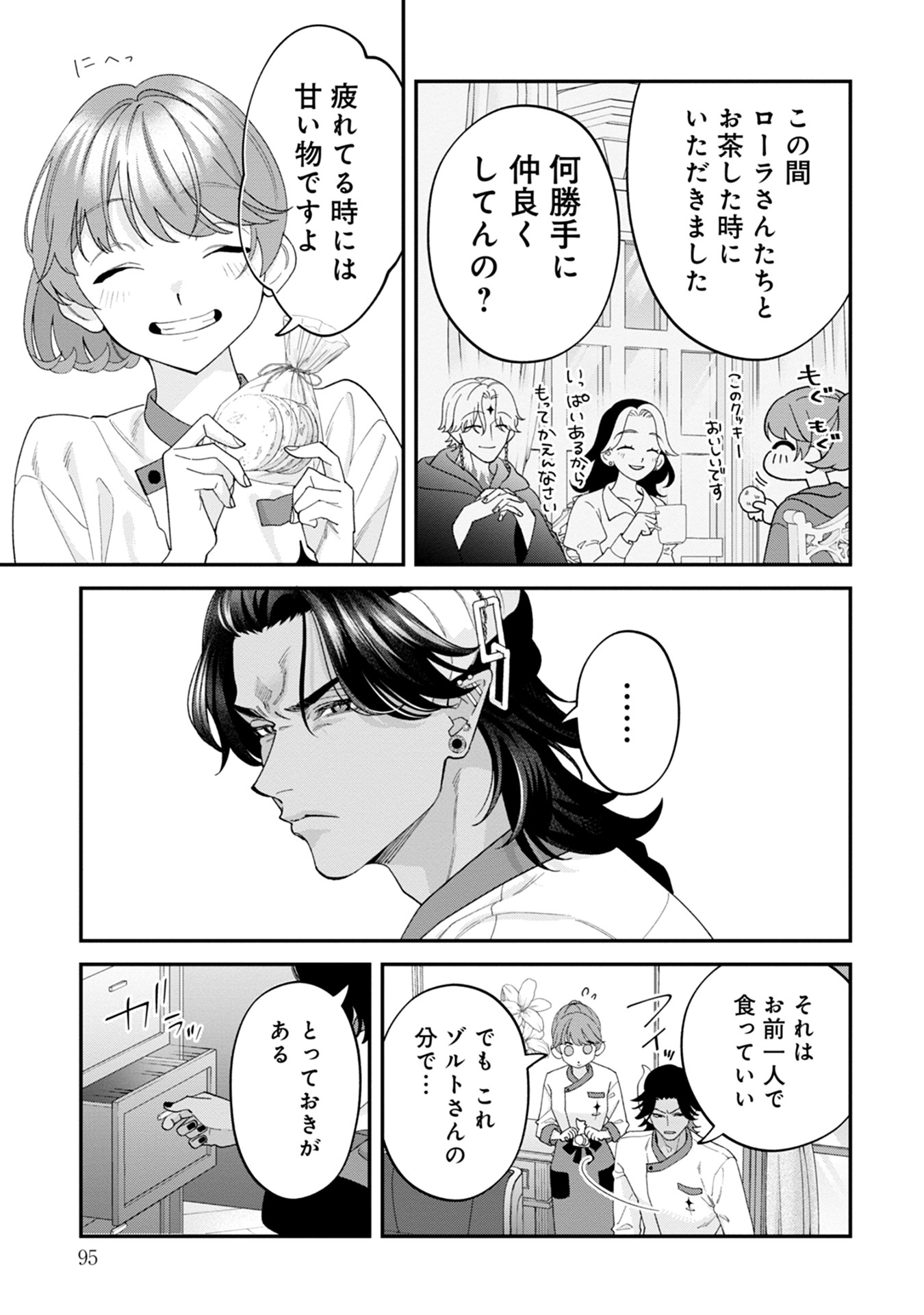 Maou-jou no Ryouriban - Kowamote Mazoku Bakari dakedo, White na Shokuba desu Chapter 16 9ページ