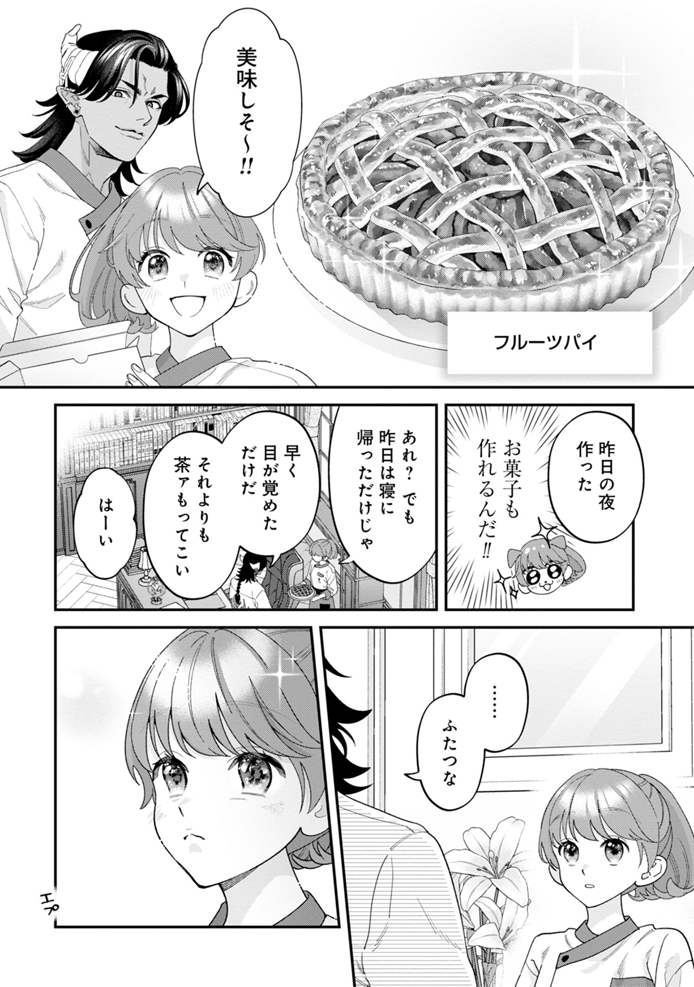 Maou-jou no Ryouriban - Kowamote Mazoku Bakari dakedo, White na Shokuba desu Chapter 16 10ページ