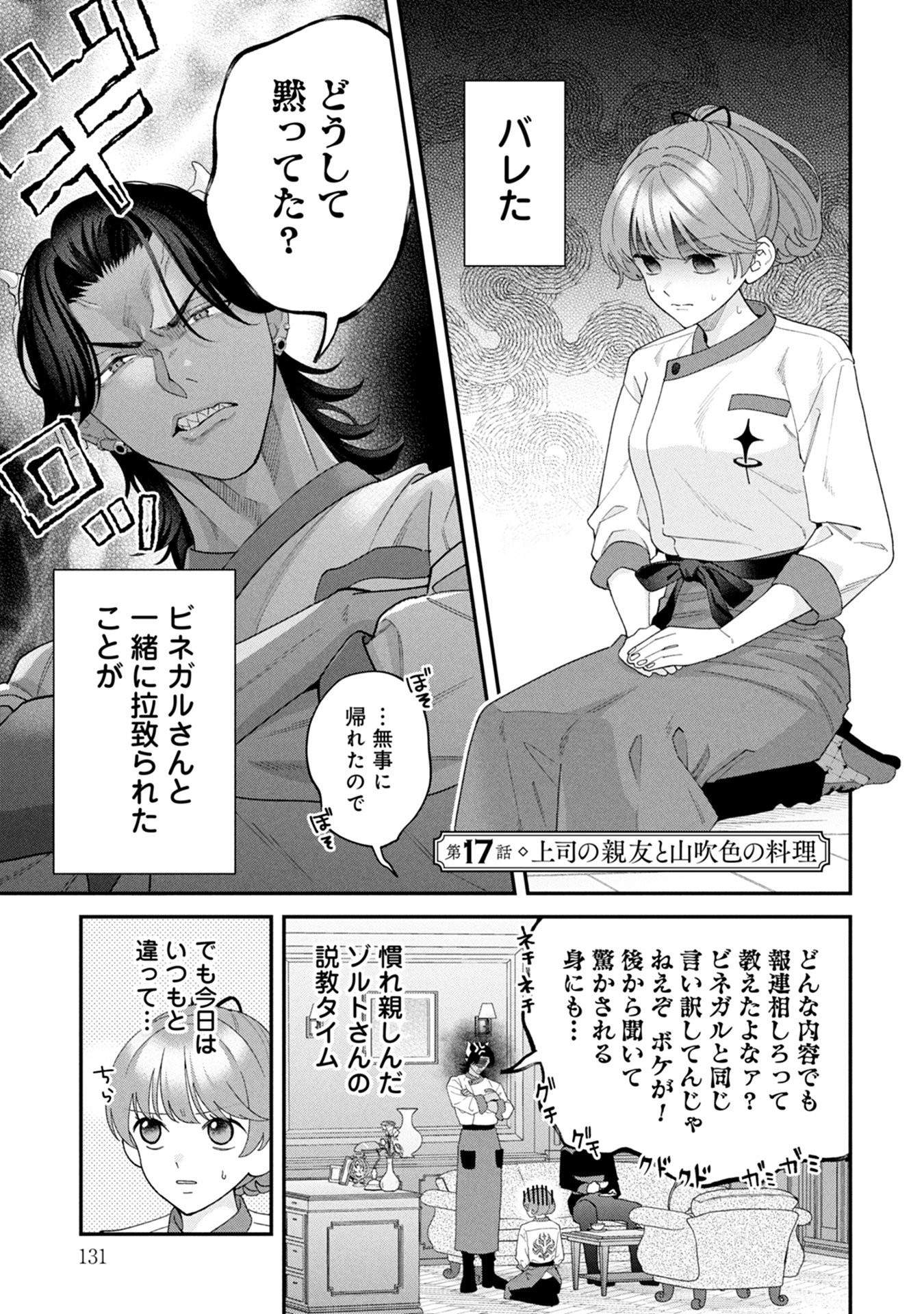 Maou-jou no Ryouriban - Kowamote Mazoku Bakari dakedo, White na Shokuba desu Chapter 17 1ページ