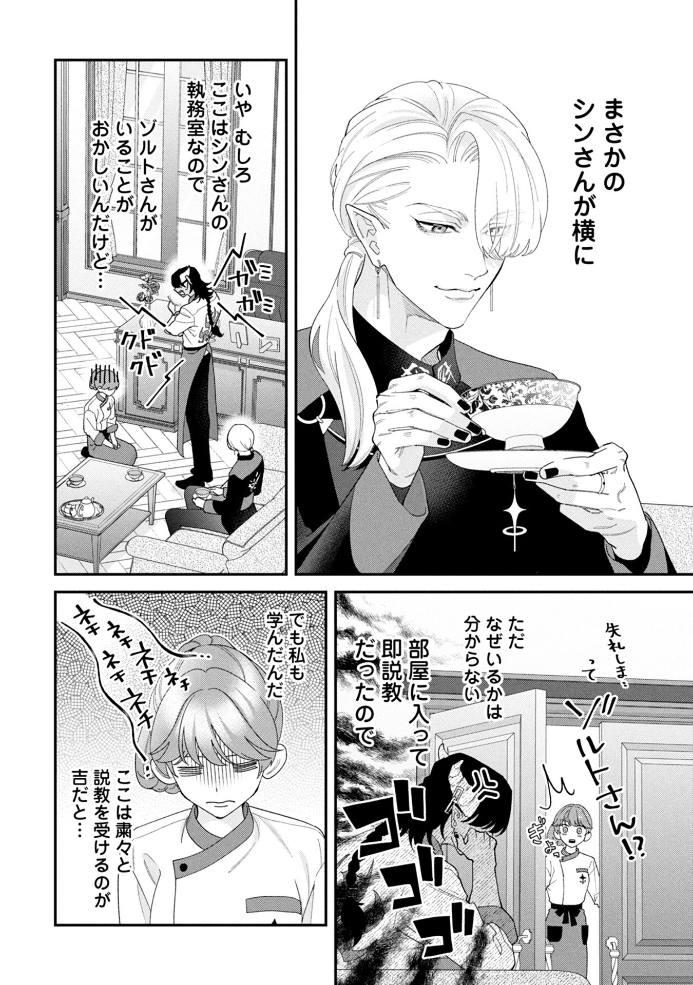 Maou-jou no Ryouriban - Kowamote Mazoku Bakari dakedo, White na Shokuba desu Chapter 17 2ページ