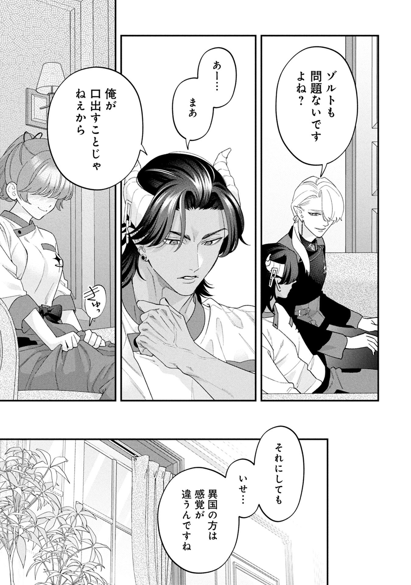Maou-jou no Ryouriban - Kowamote Mazoku Bakari dakedo, White na Shokuba desu Chapter 17 11ページ