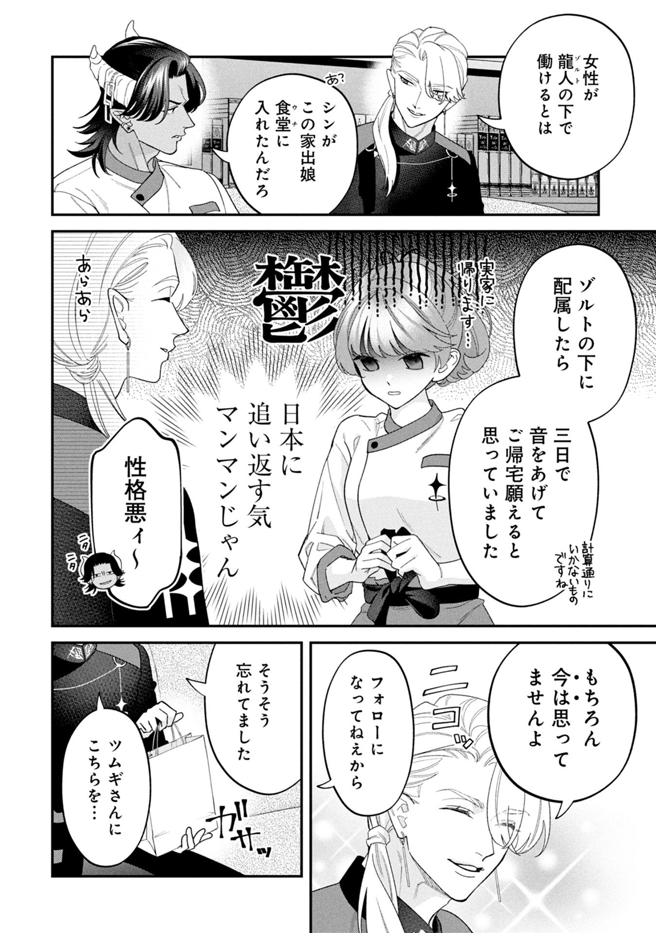 Maou-jou no Ryouriban - Kowamote Mazoku Bakari dakedo, White na Shokuba desu Chapter 17 12ページ