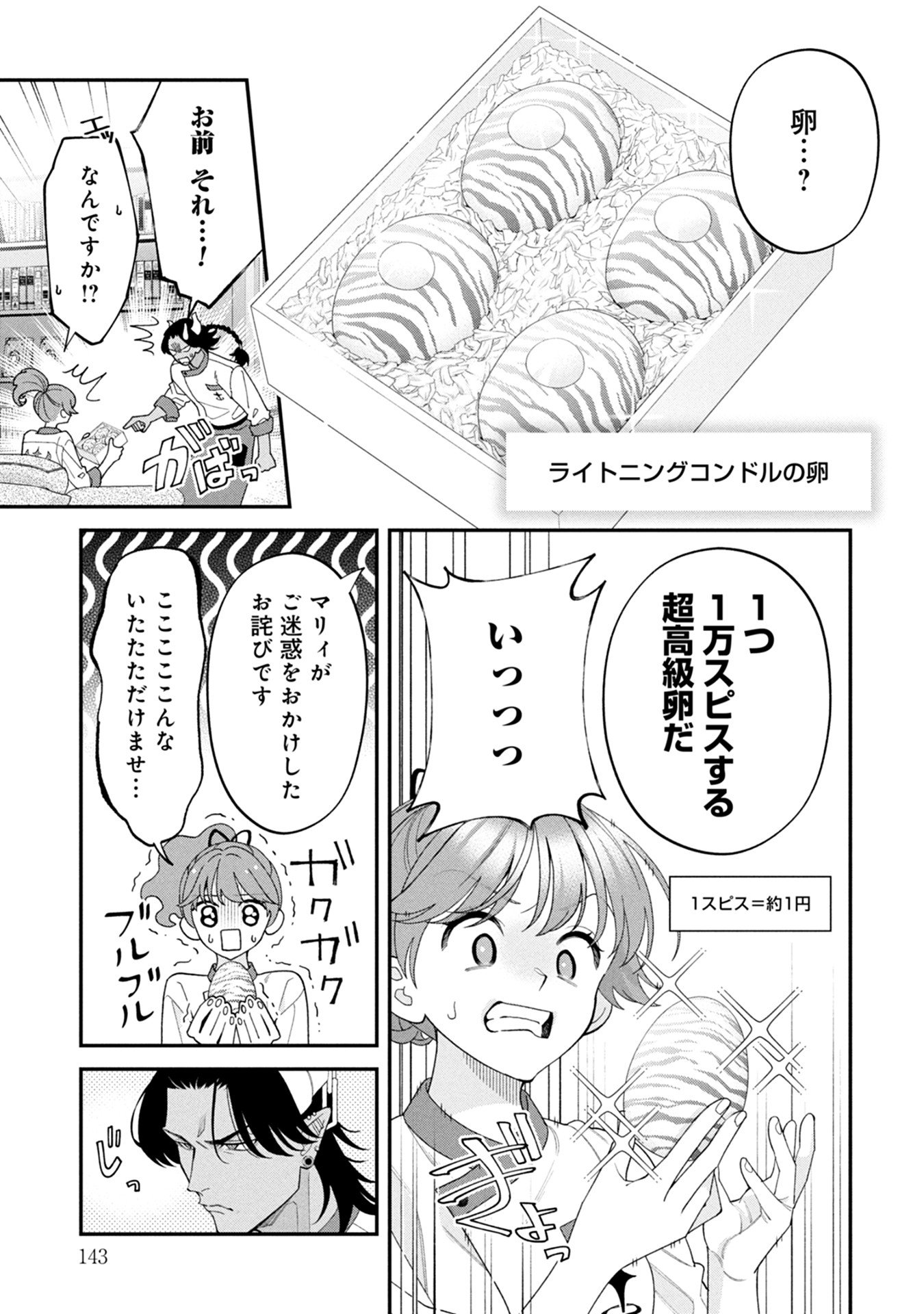 Maou-jou no Ryouriban - Kowamote Mazoku Bakari dakedo, White na Shokuba desu Chapter 17 13ページ