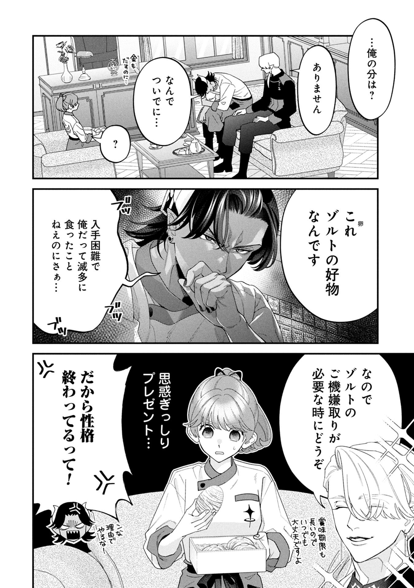 Maou-jou no Ryouriban - Kowamote Mazoku Bakari dakedo, White na Shokuba desu Chapter 17 14ページ