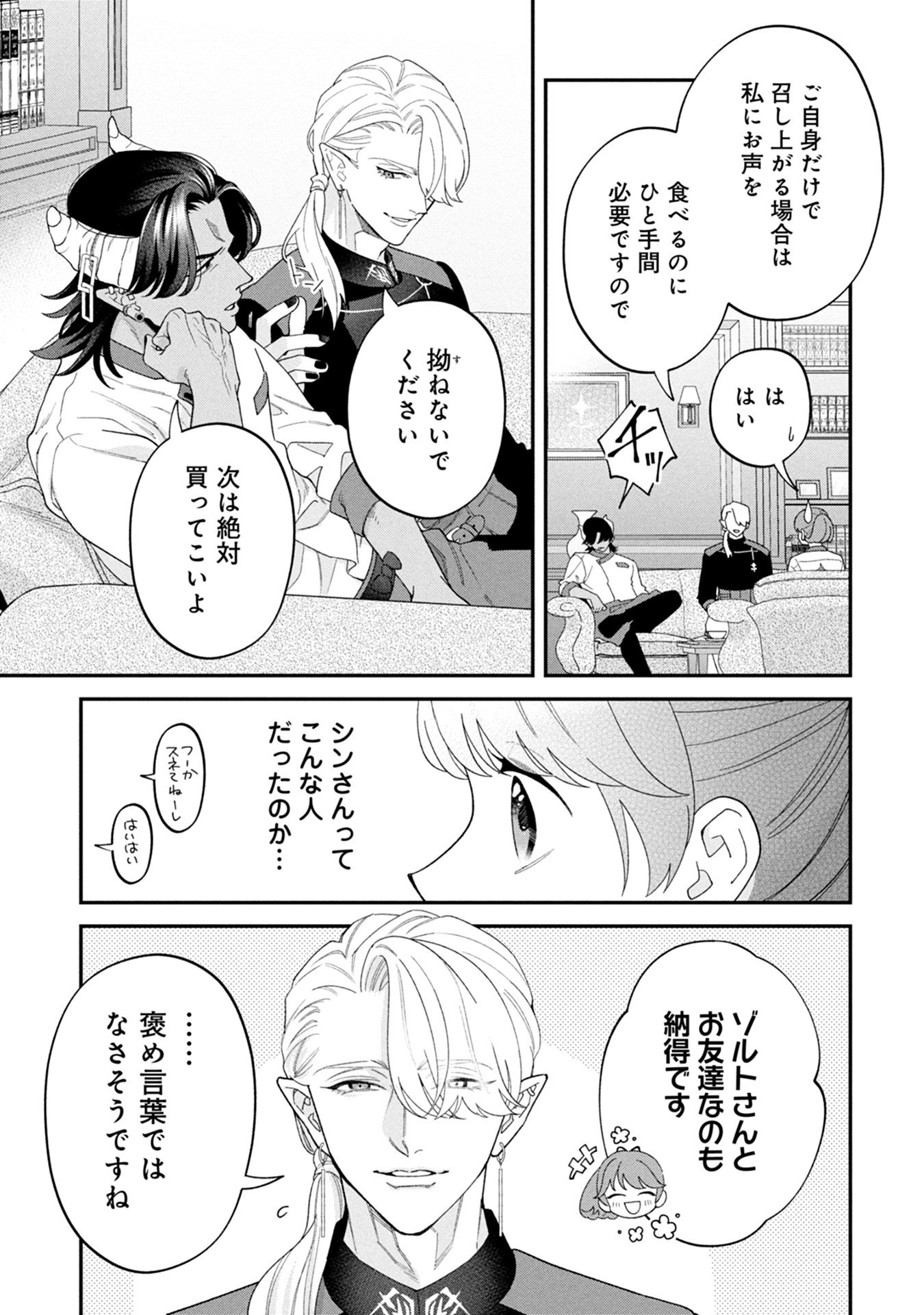 Maou-jou no Ryouriban - Kowamote Mazoku Bakari dakedo, White na Shokuba desu Chapter 17 15ページ