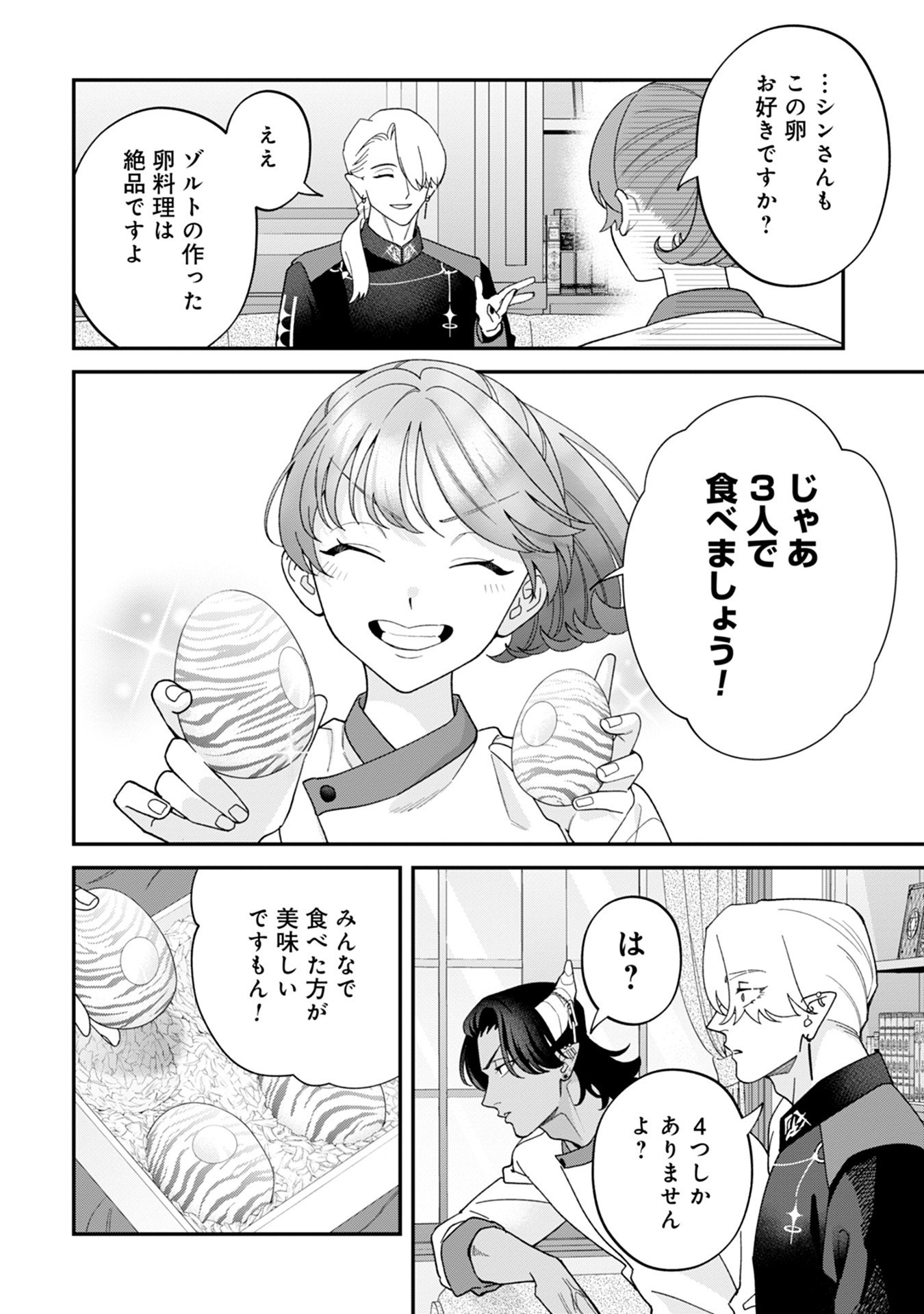 Maou-jou no Ryouriban - Kowamote Mazoku Bakari dakedo, White na Shokuba desu Chapter 17 16ページ