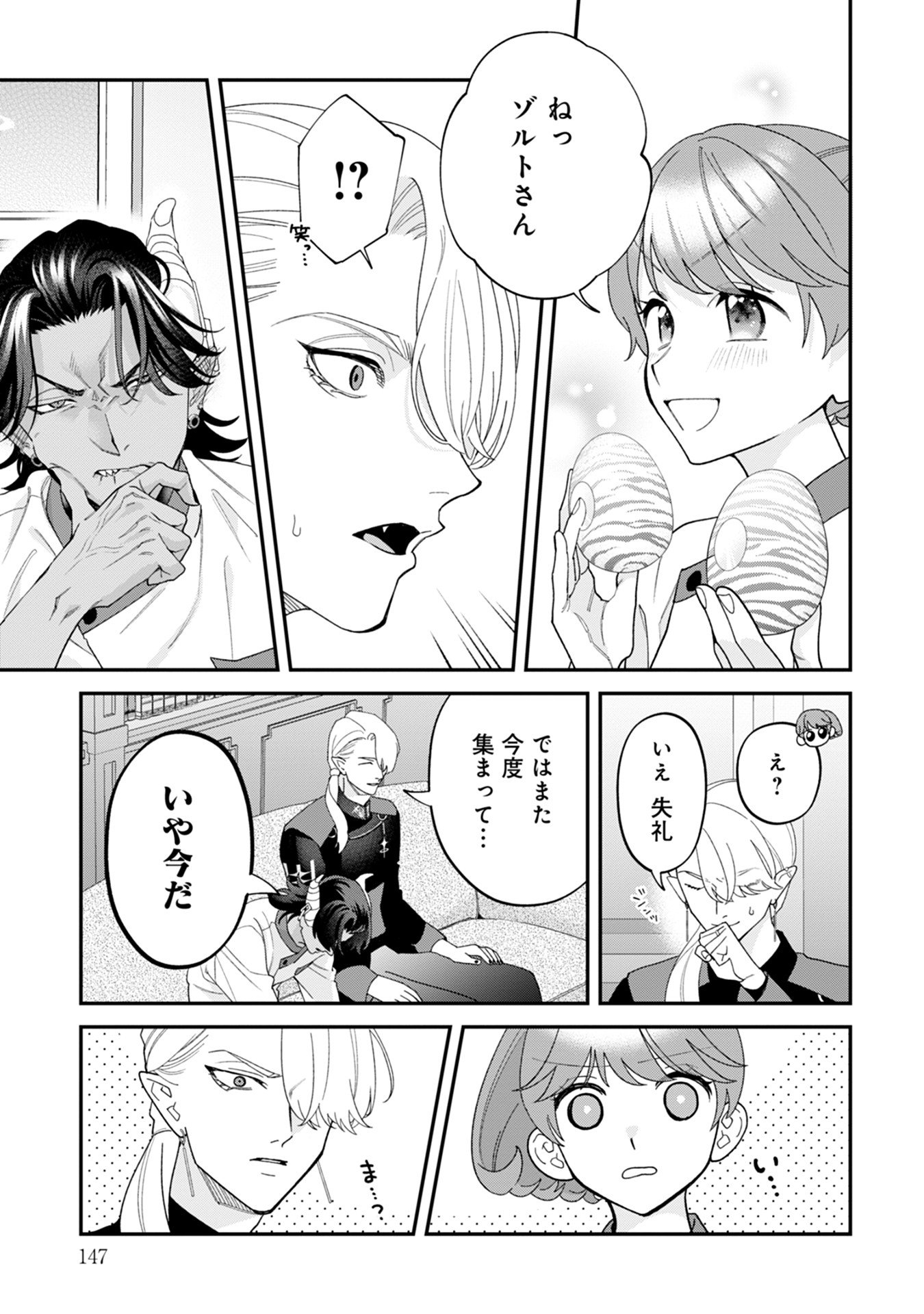 Maou-jou no Ryouriban - Kowamote Mazoku Bakari dakedo, White na Shokuba desu Chapter 17 17ページ