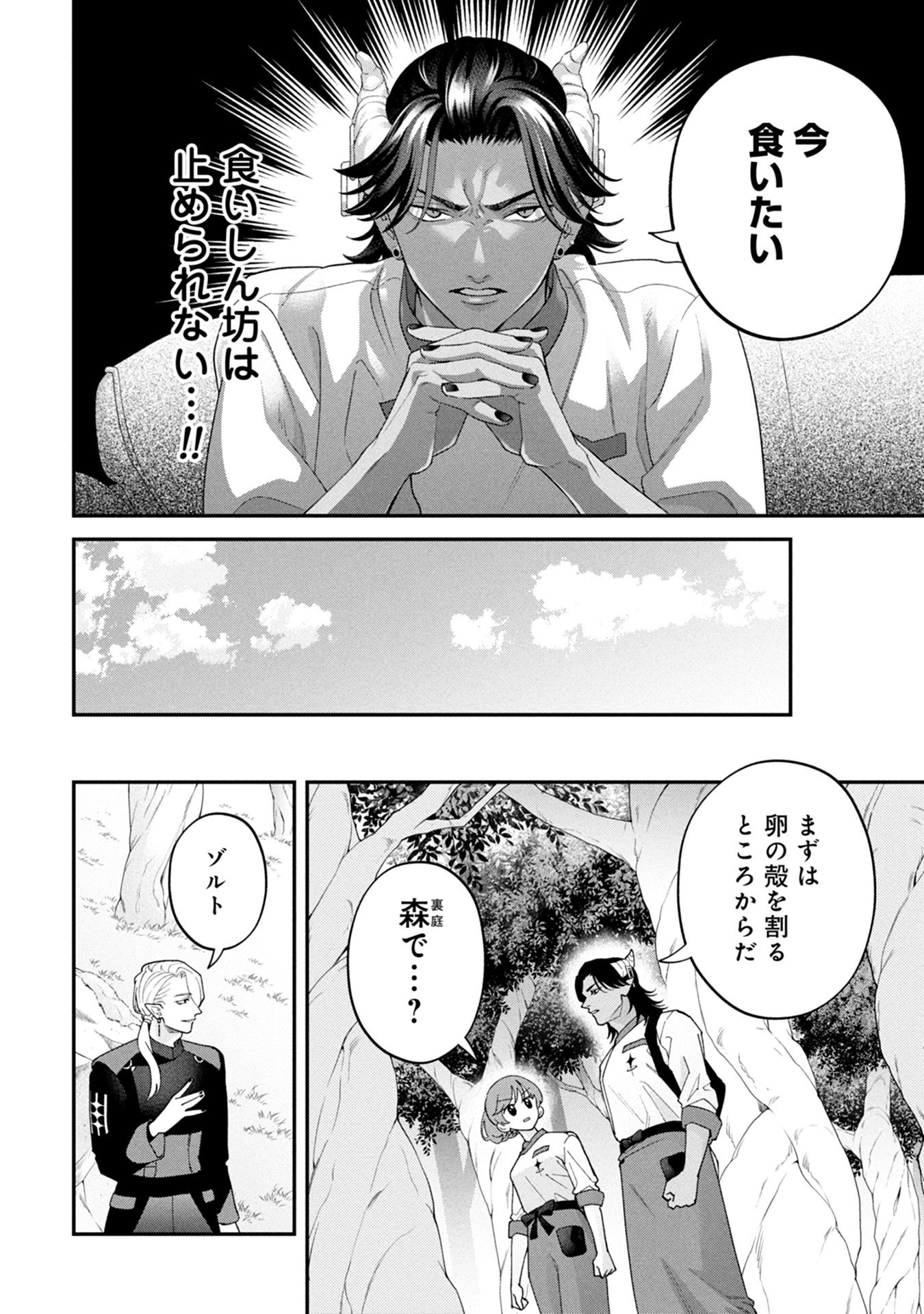 Maou-jou no Ryouriban - Kowamote Mazoku Bakari dakedo, White na Shokuba desu Chapter 17 18ページ