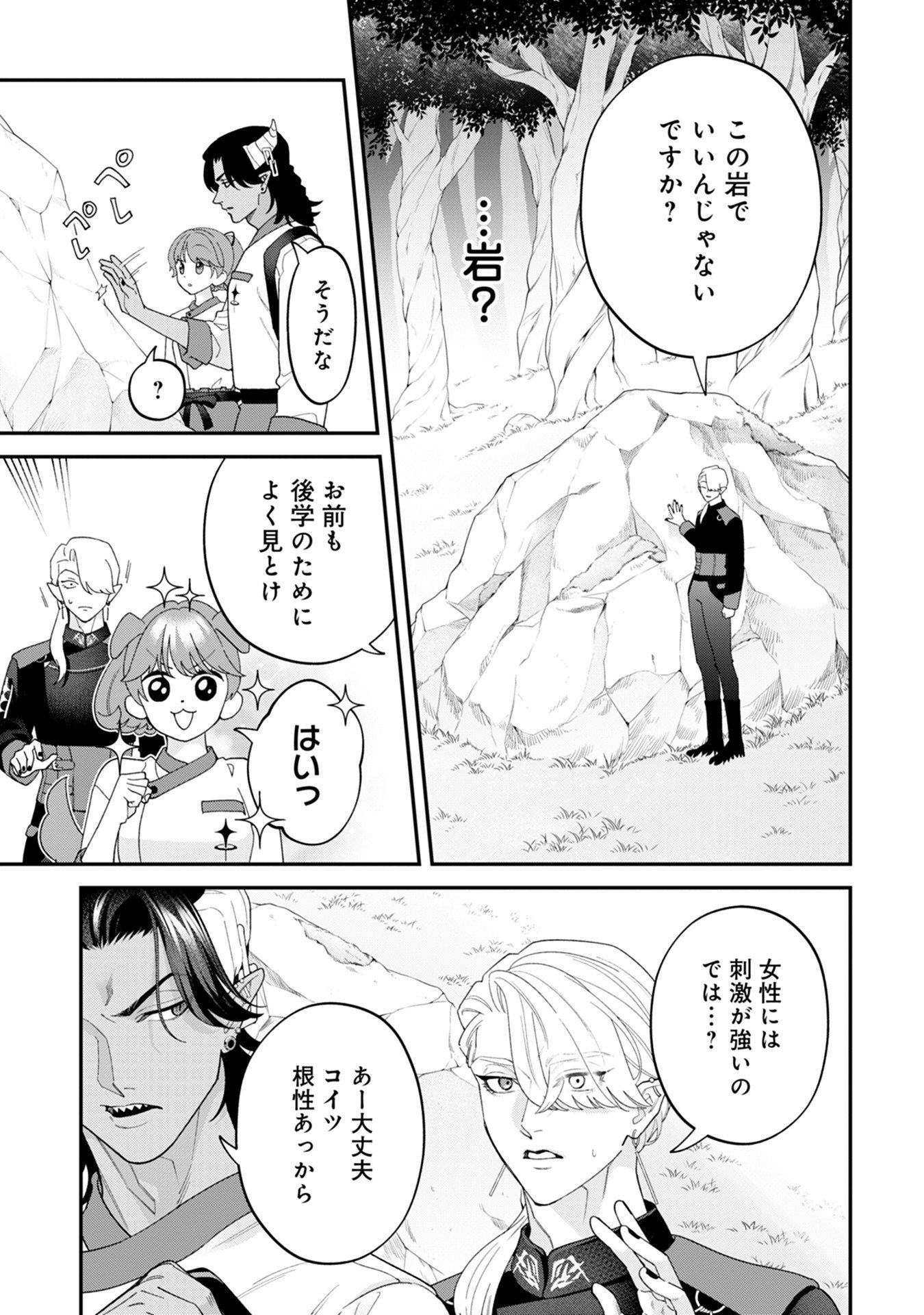 Maou-jou no Ryouriban - Kowamote Mazoku Bakari dakedo, White na Shokuba desu Chapter 17 19ページ
