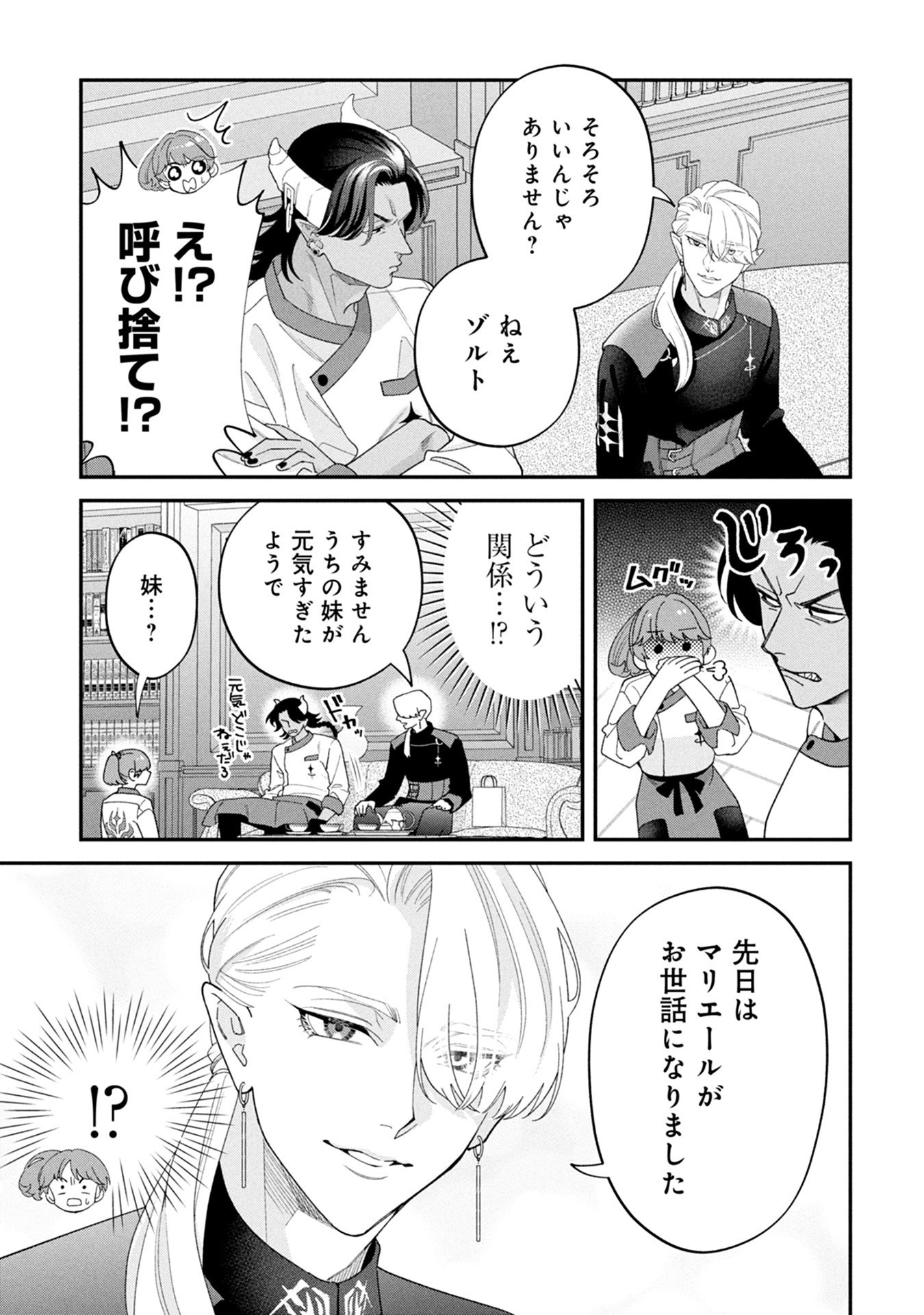 Maou-jou no Ryouriban - Kowamote Mazoku Bakari dakedo, White na Shokuba desu Chapter 17 3ページ