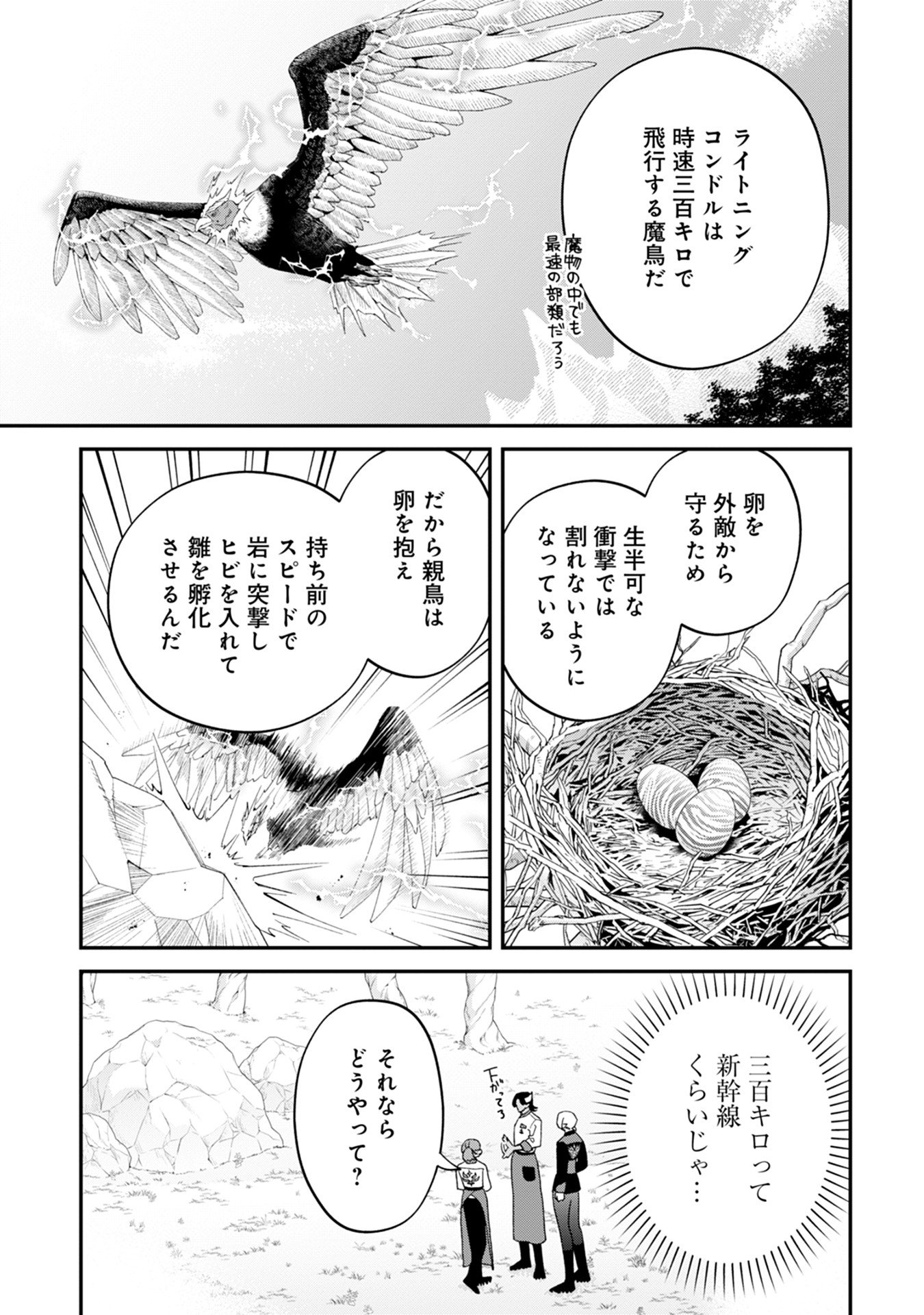 Maou-jou no Ryouriban - Kowamote Mazoku Bakari dakedo, White na Shokuba desu Chapter 17 21ページ