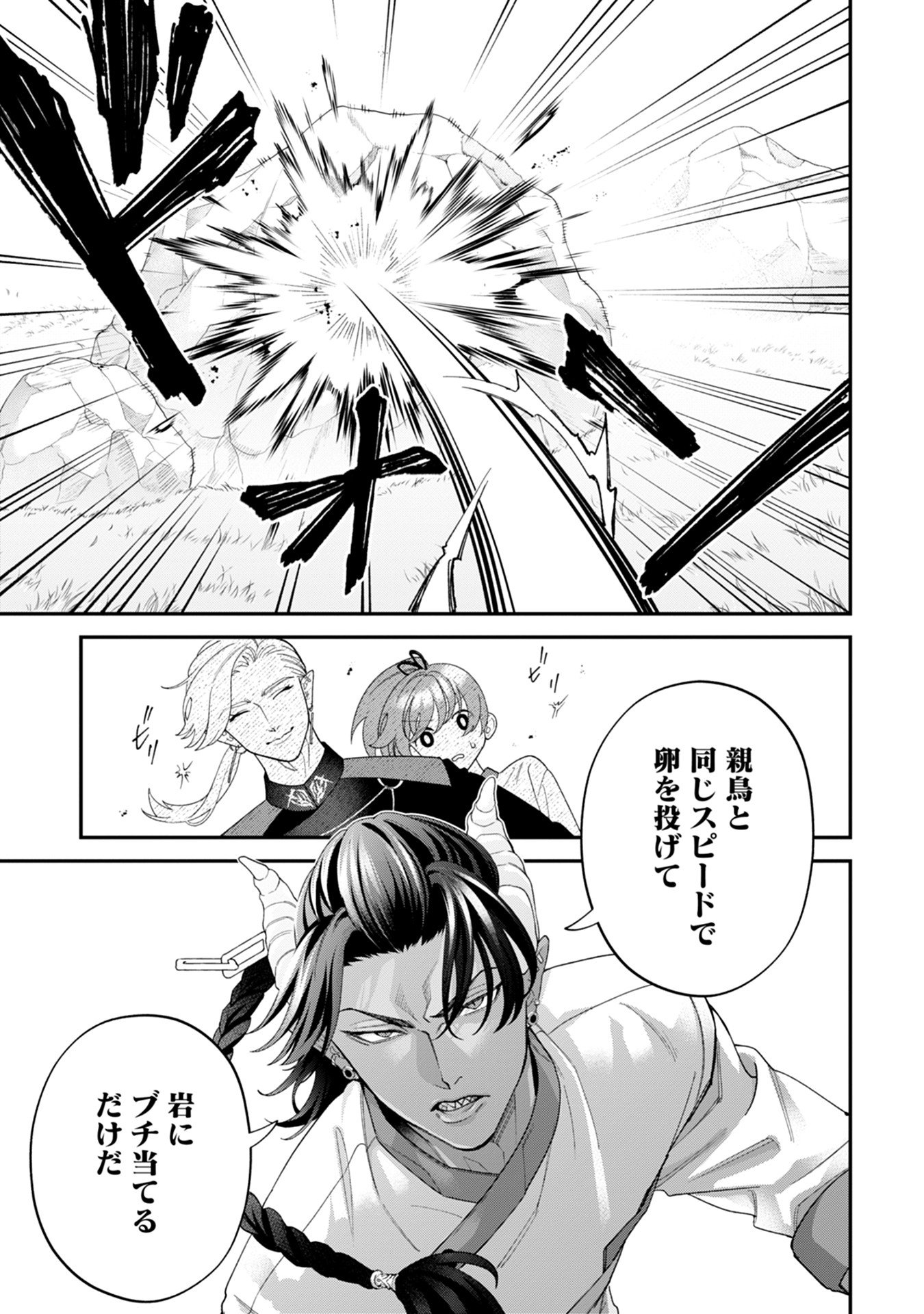 Maou-jou no Ryouriban - Kowamote Mazoku Bakari dakedo, White na Shokuba desu Chapter 17 23ページ