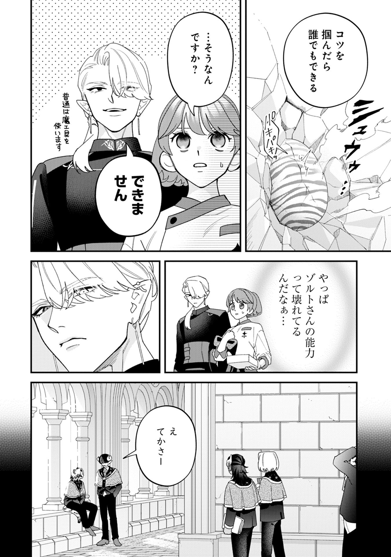 Maou-jou no Ryouriban - Kowamote Mazoku Bakari dakedo, White na Shokuba desu Chapter 17 24ページ