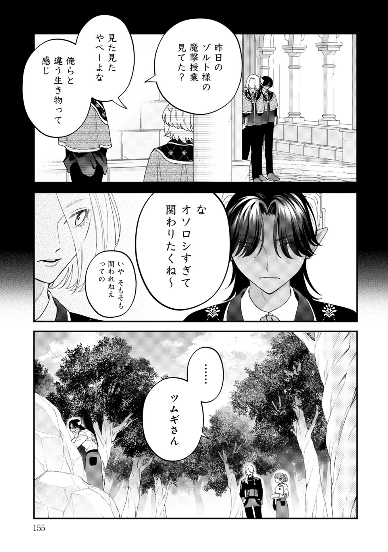 Maou-jou no Ryouriban - Kowamote Mazoku Bakari dakedo, White na Shokuba desu Chapter 17 25ページ